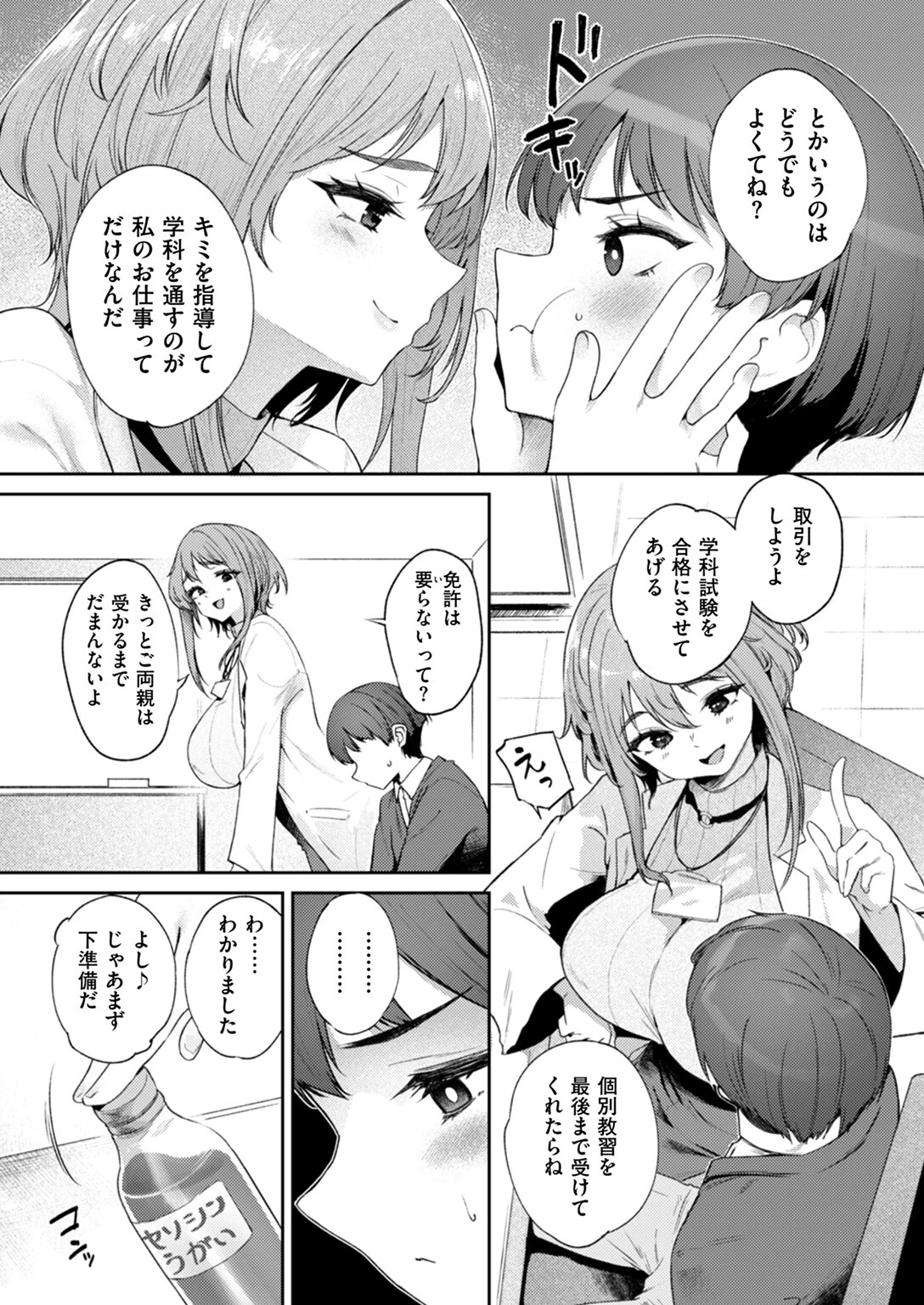 COMIC失楽天 2025年11月号ページ27