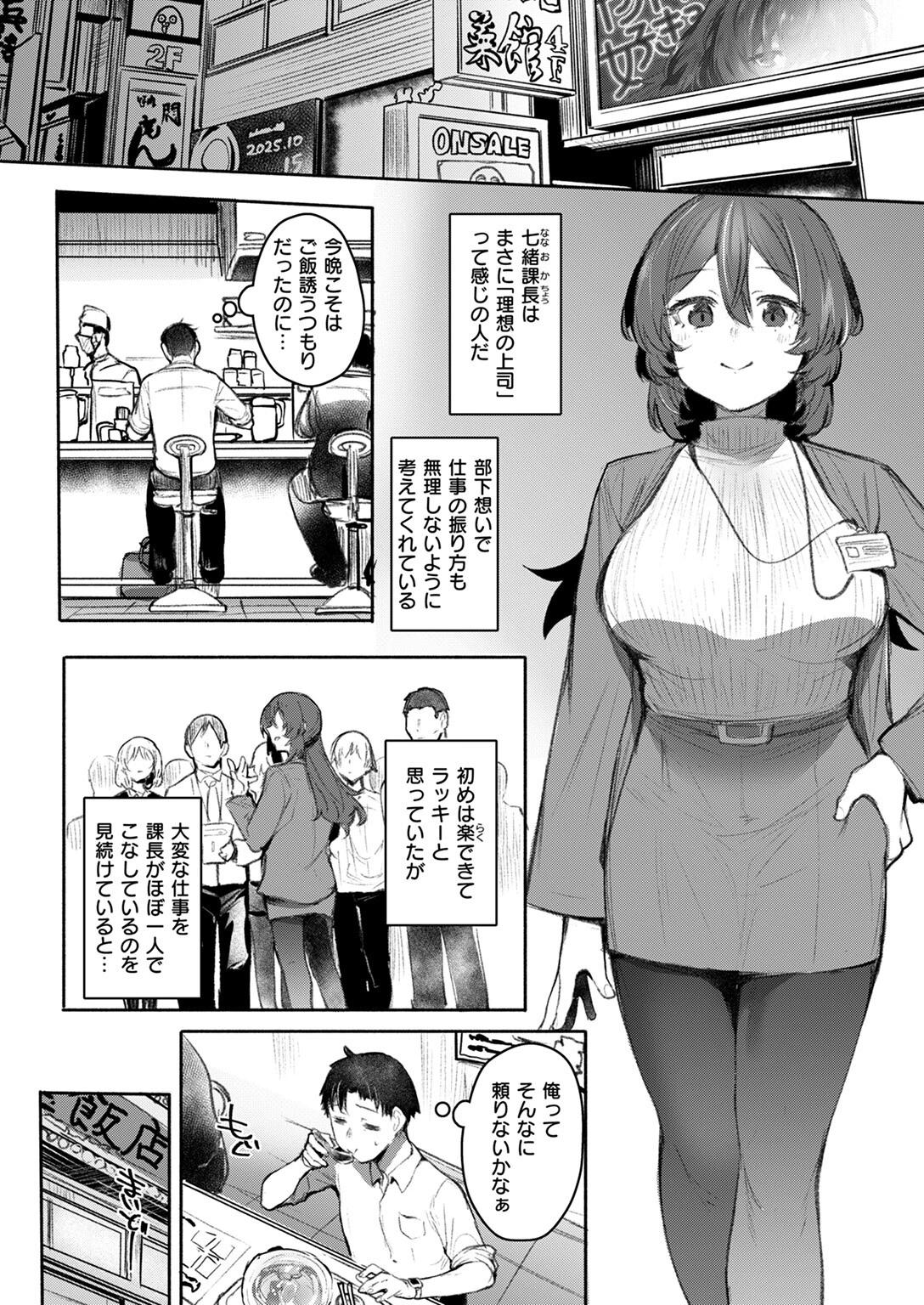 COMIC失楽天 2025年11月号ページ32