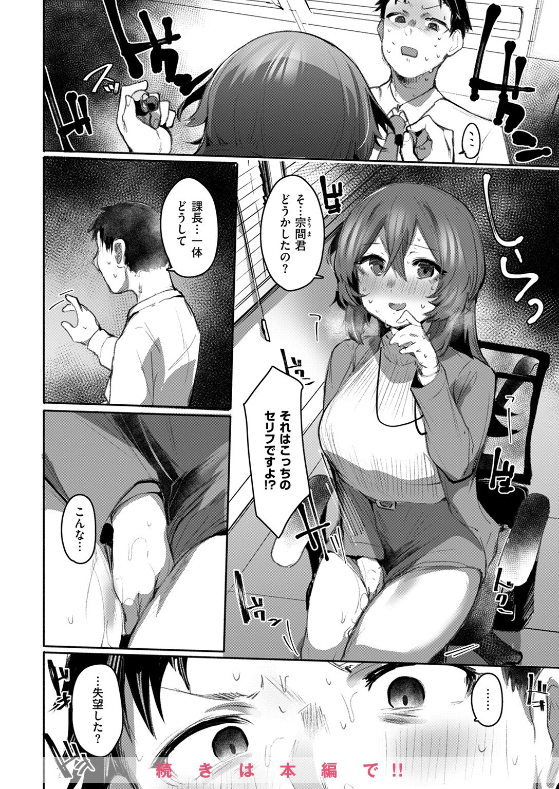 COMIC失楽天 2025年11月号ページ36