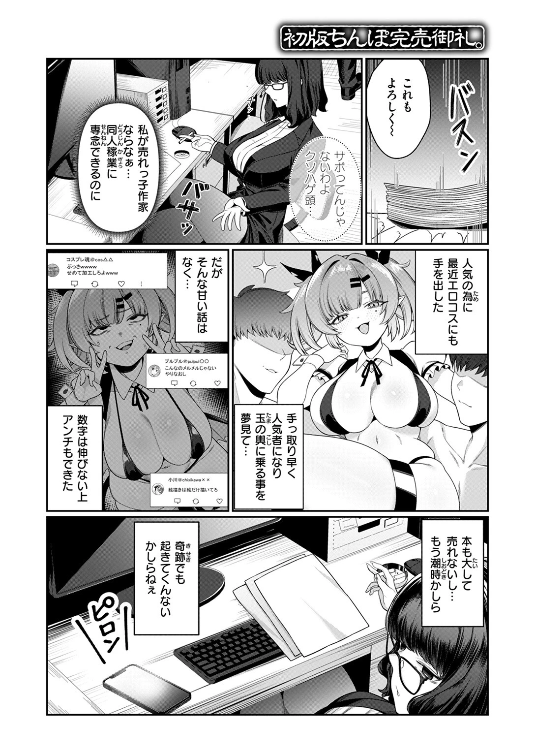 COMIC失楽天 2025年11月号ページ38
