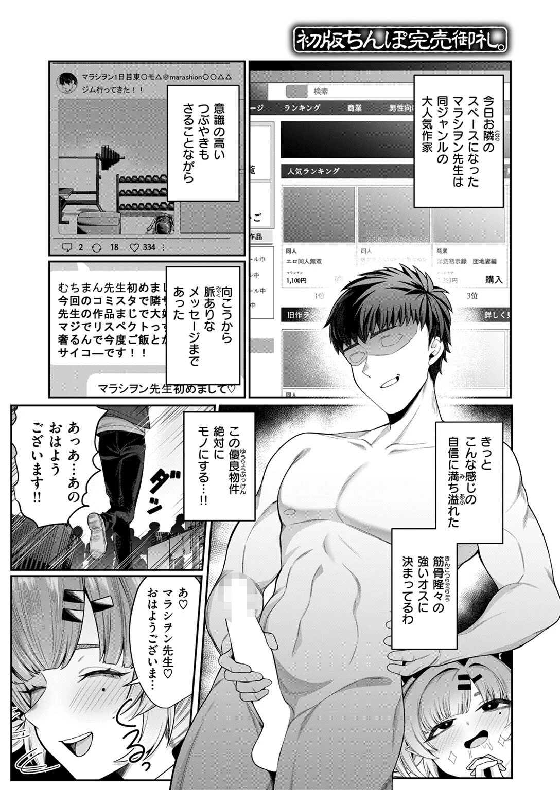 COMIC失楽天 2025年11月号ページ40