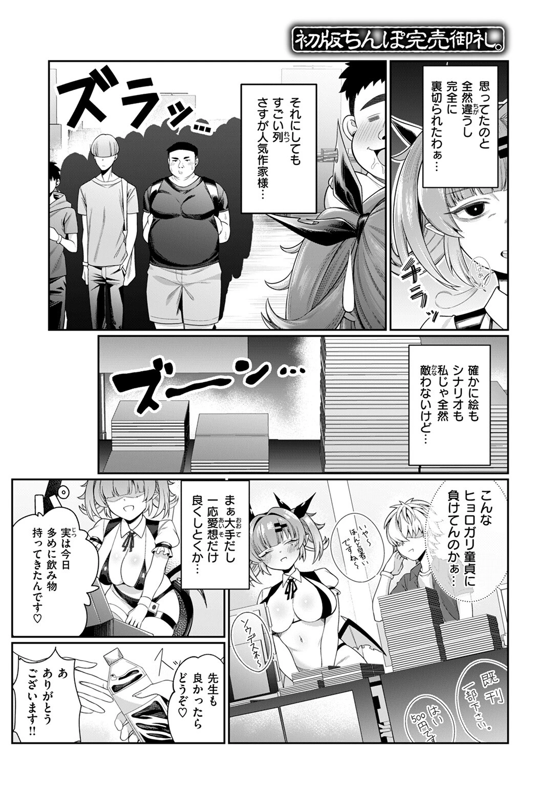 COMIC失楽天 2025年11月号ページ42