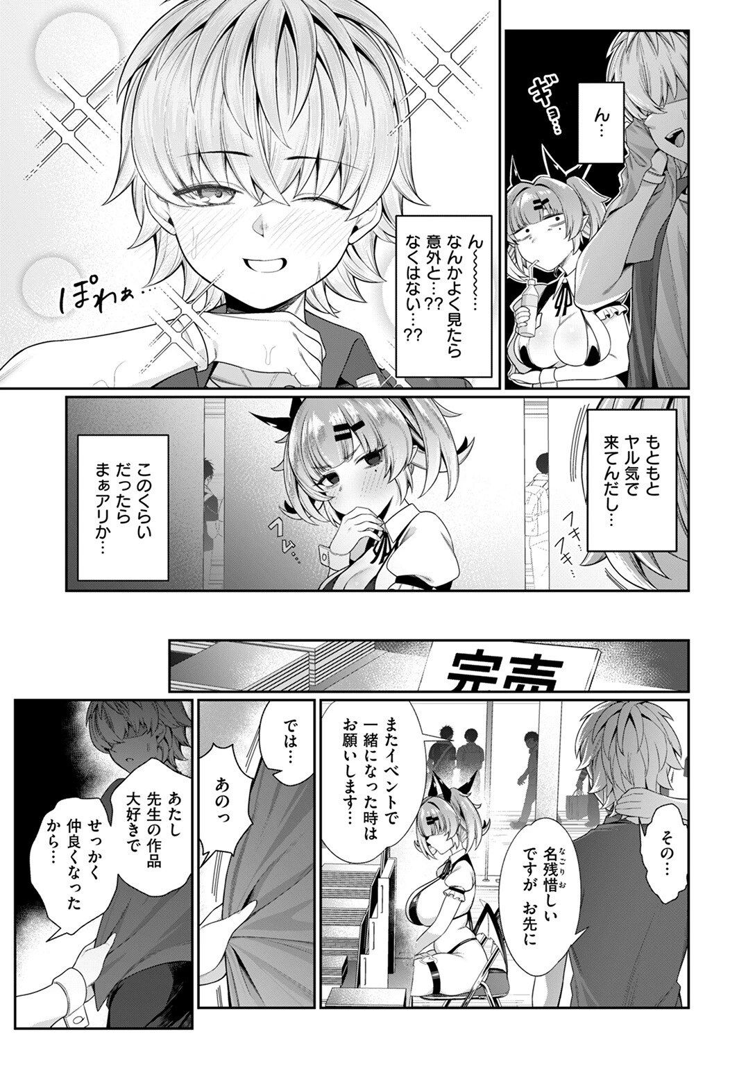 COMIC失楽天 2025年11月号ページ43