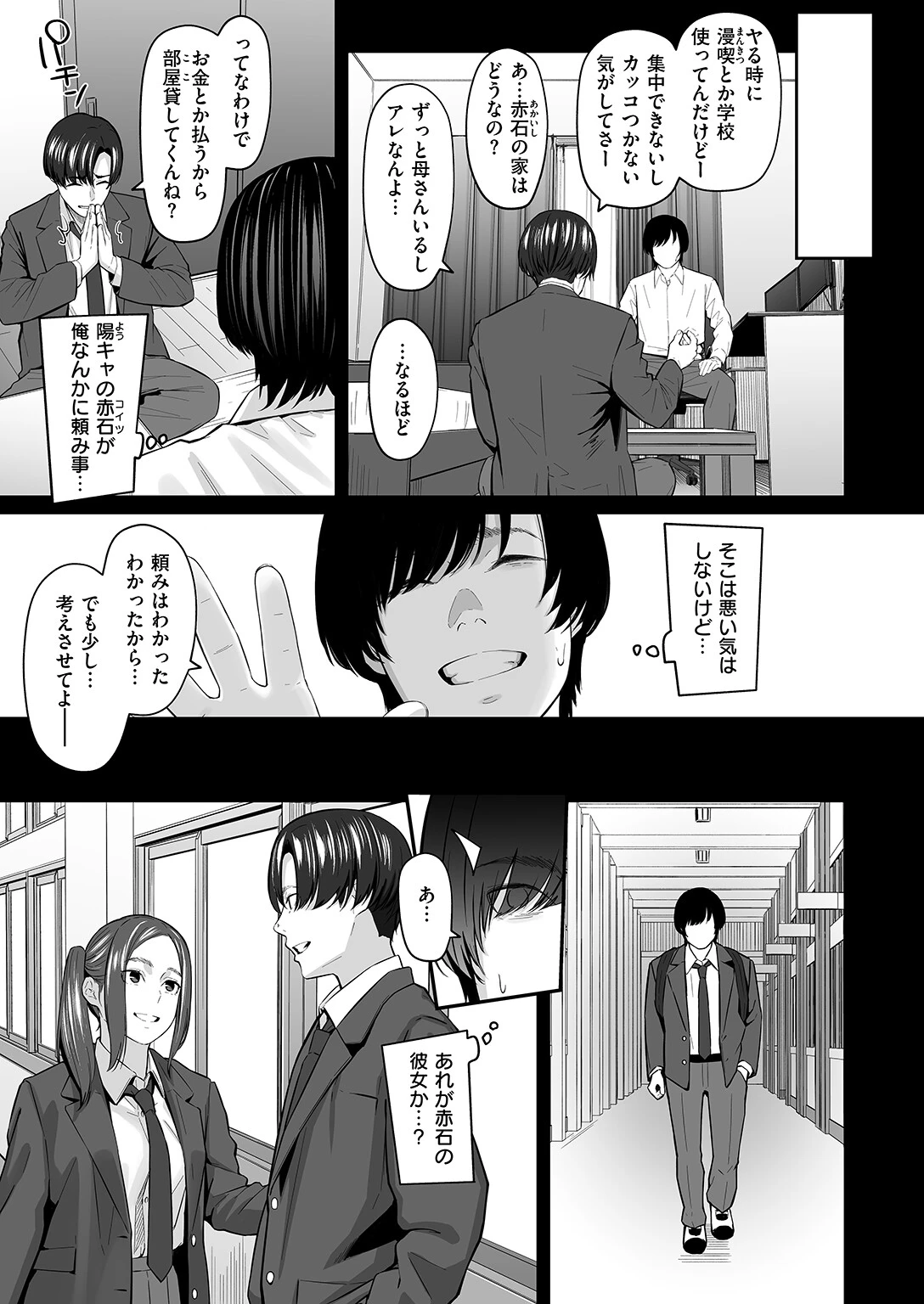 COMIC失楽天 2025年11月号ページ47