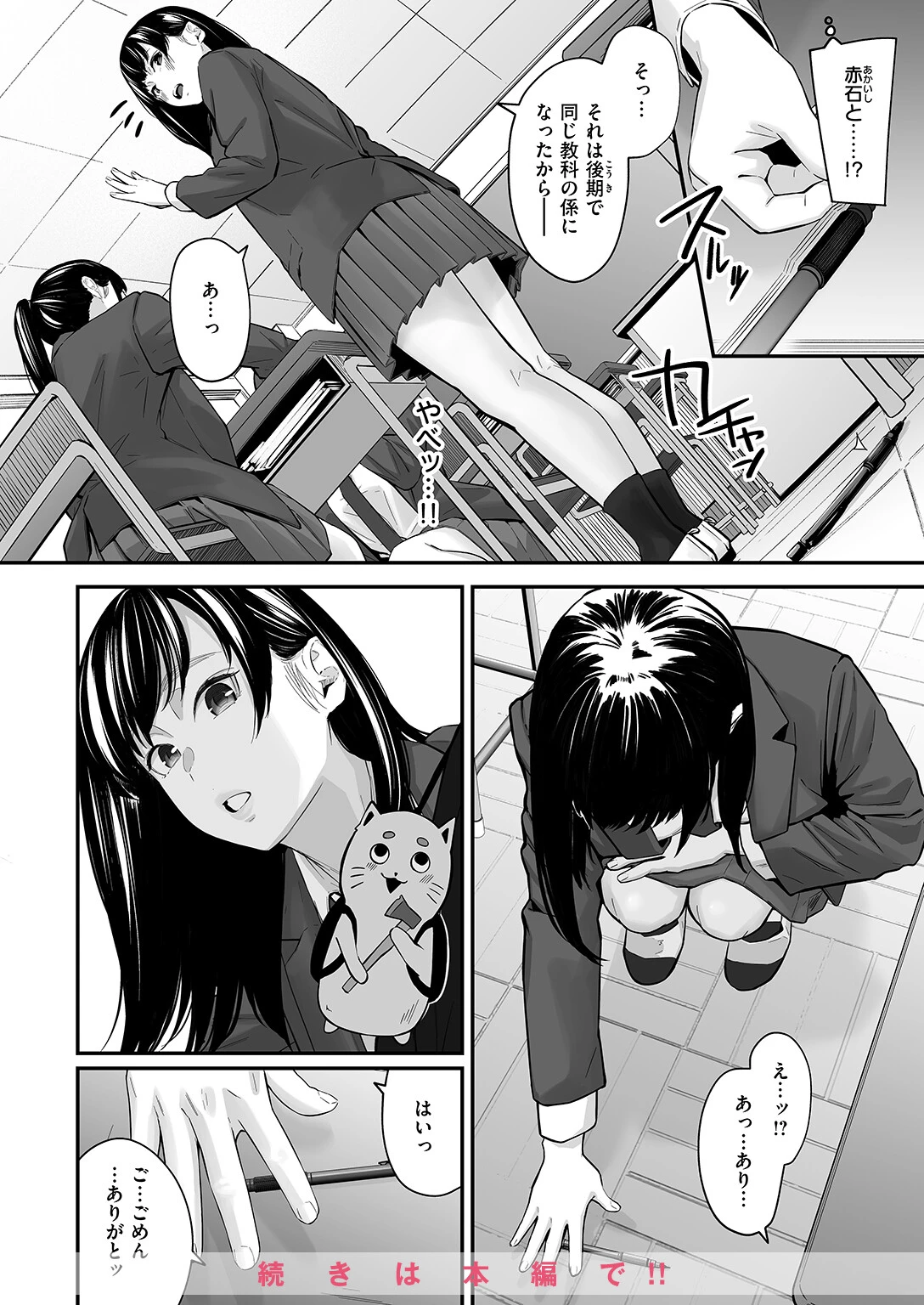 COMIC失楽天 2025年11月号ページ52