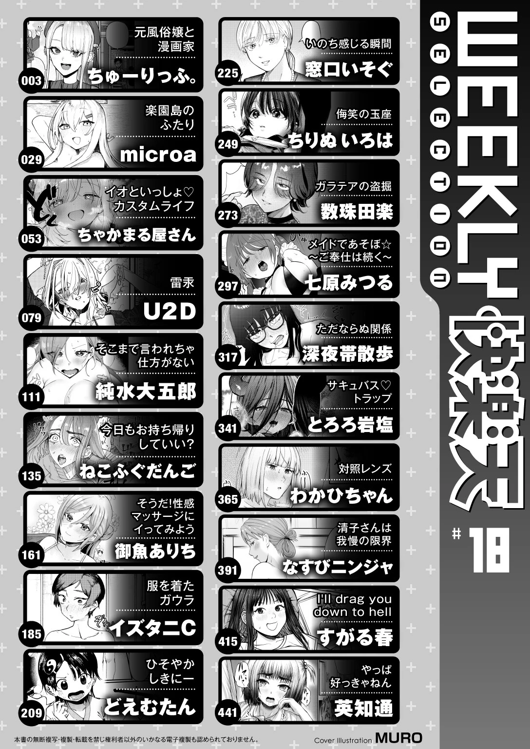 WEEKLY快楽天SELECTION #18ページ2