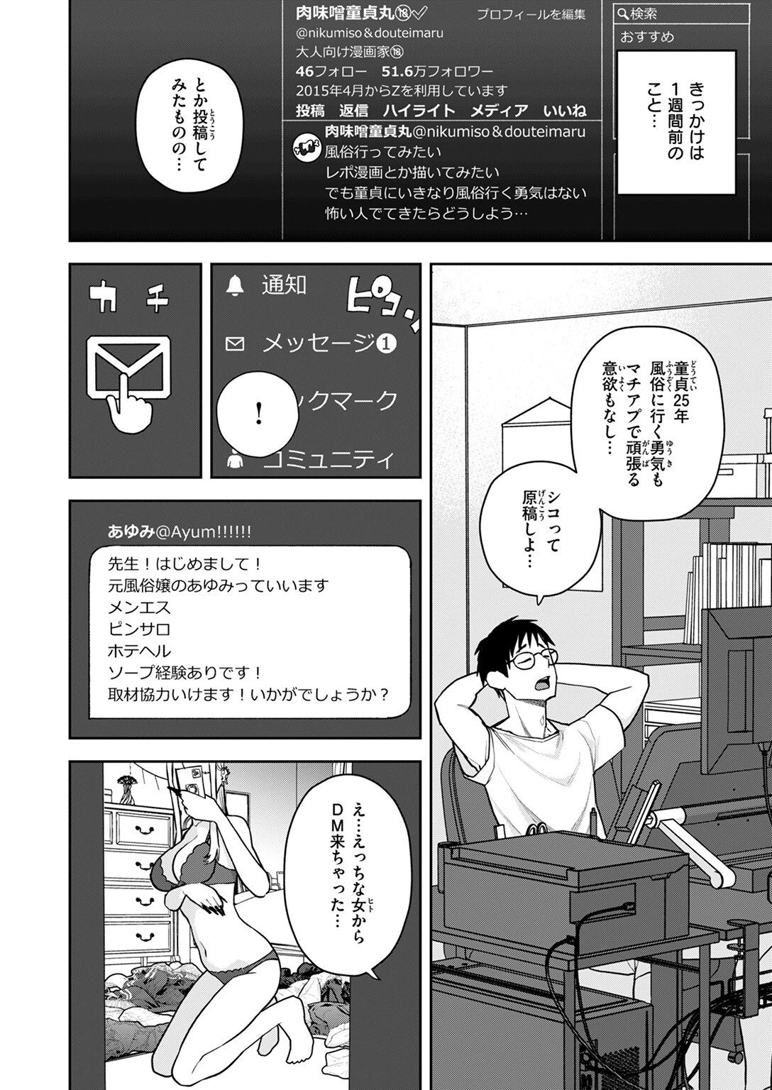 WEEKLY快楽天SELECTION #18ページ4