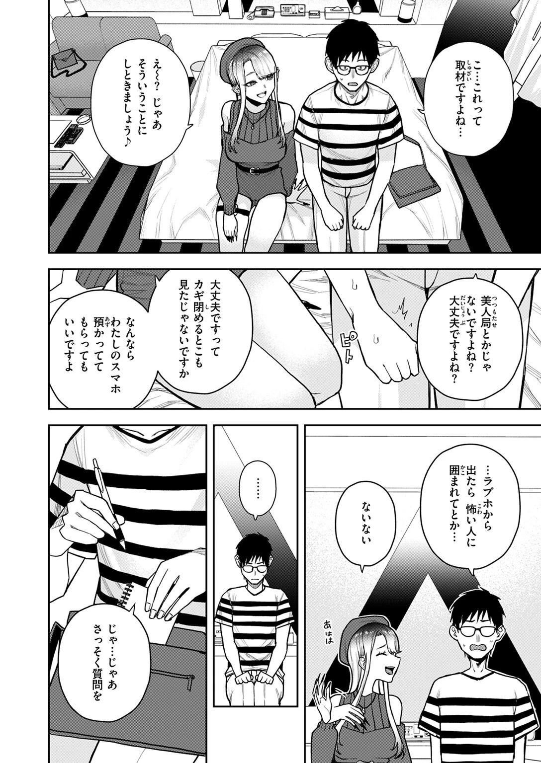WEEKLY快楽天SELECTION #18ページ6