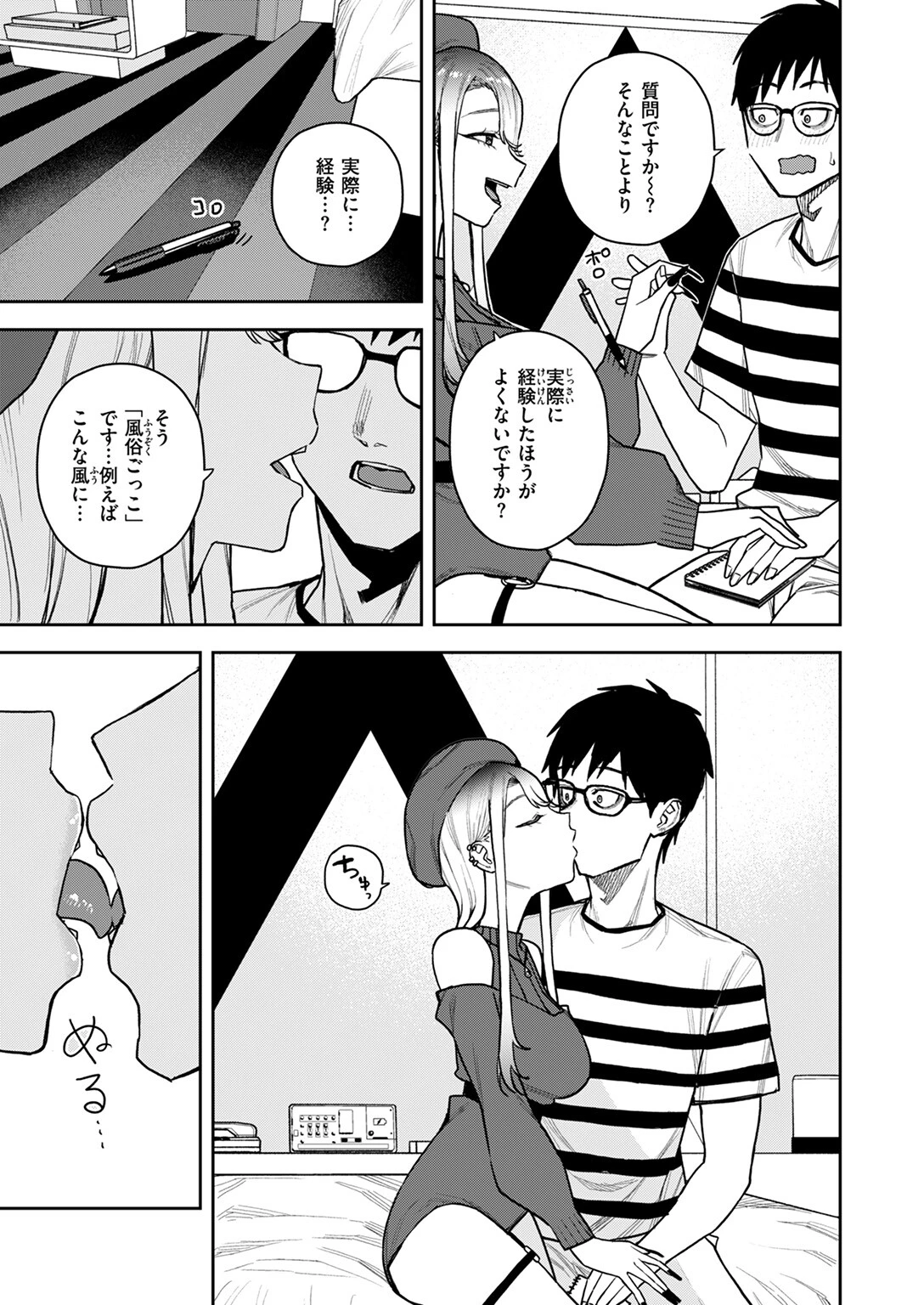 WEEKLY快楽天SELECTION #18ページ7