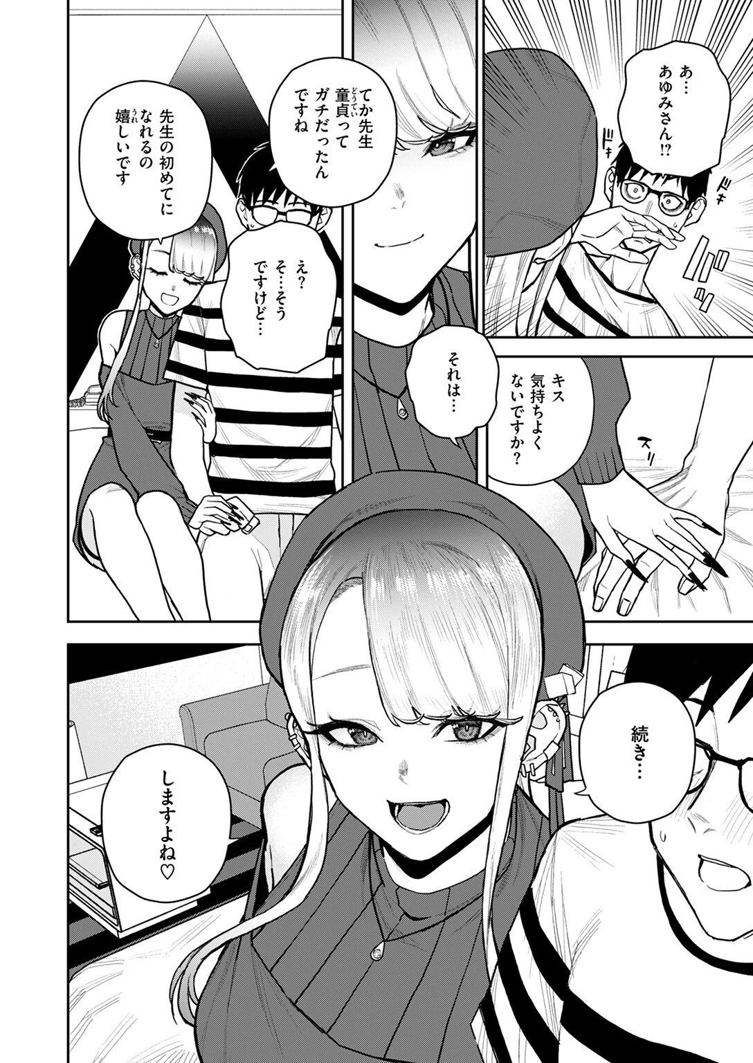 WEEKLY快楽天SELECTION #18ページ8