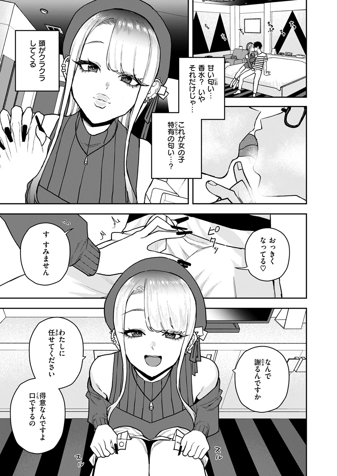 WEEKLY快楽天SELECTION #18ページ9