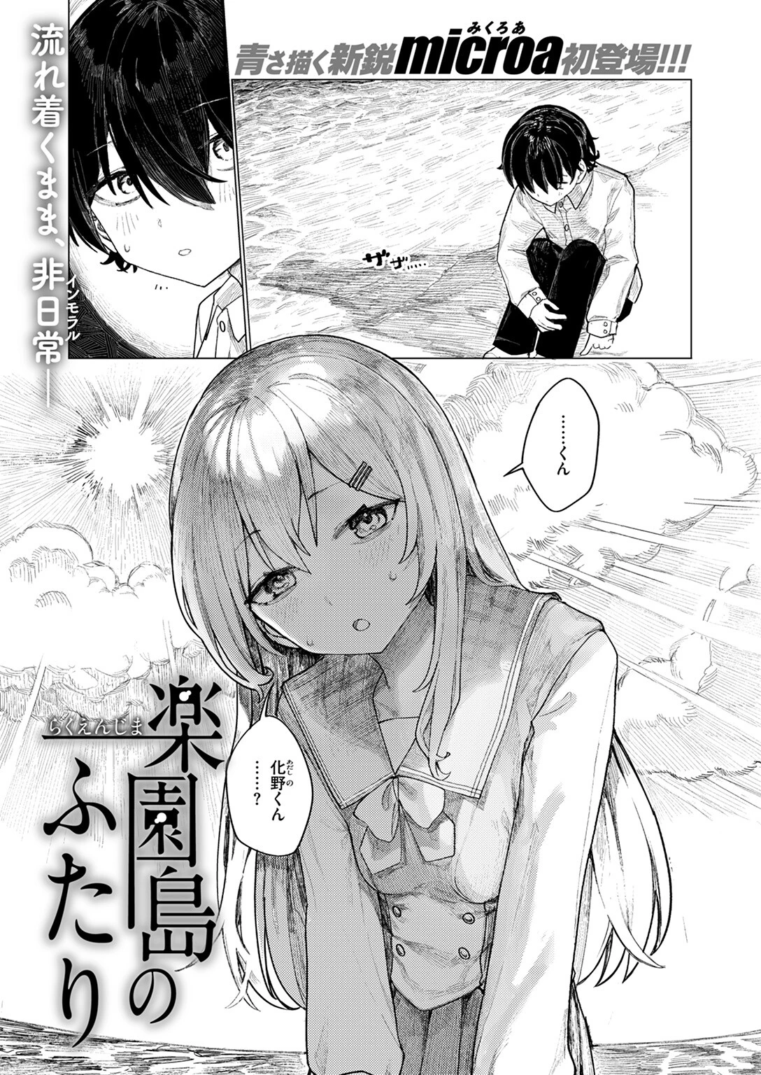 WEEKLY快楽天SELECTION #18ページ11