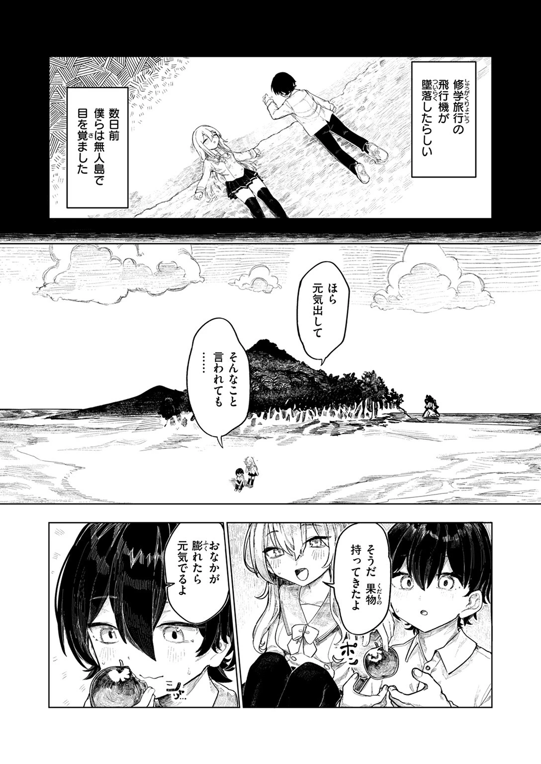 WEEKLY快楽天SELECTION #18ページ12
