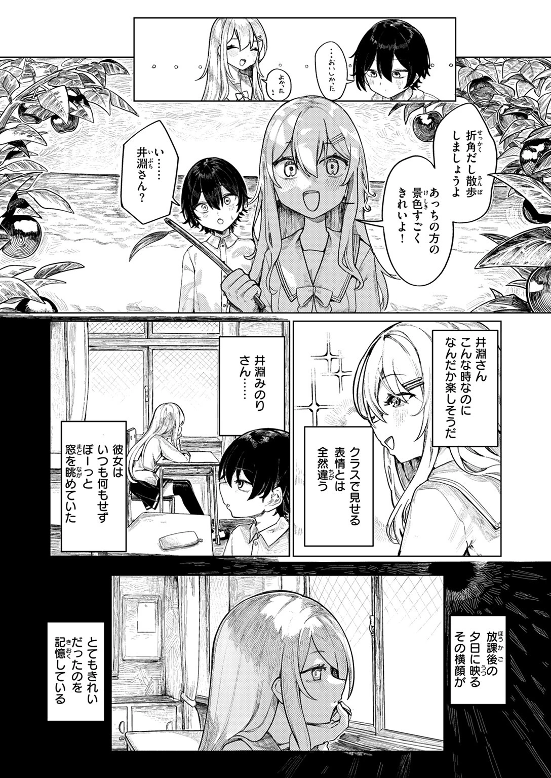 WEEKLY快楽天SELECTION #18ページ13