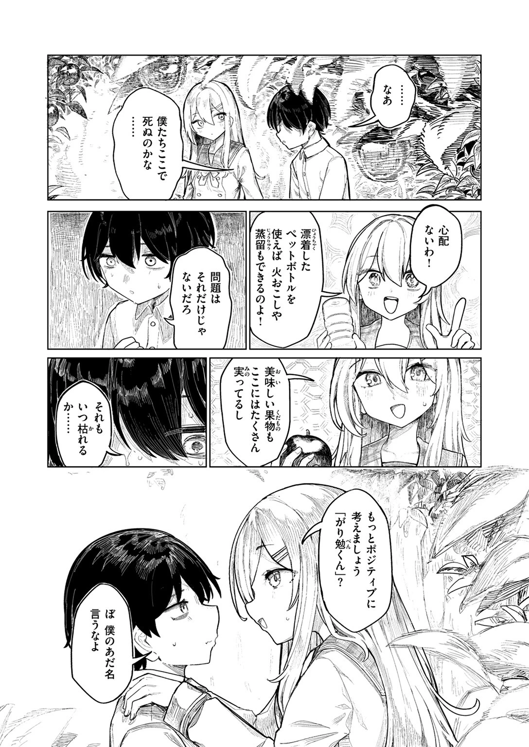 WEEKLY快楽天SELECTION #18ページ14