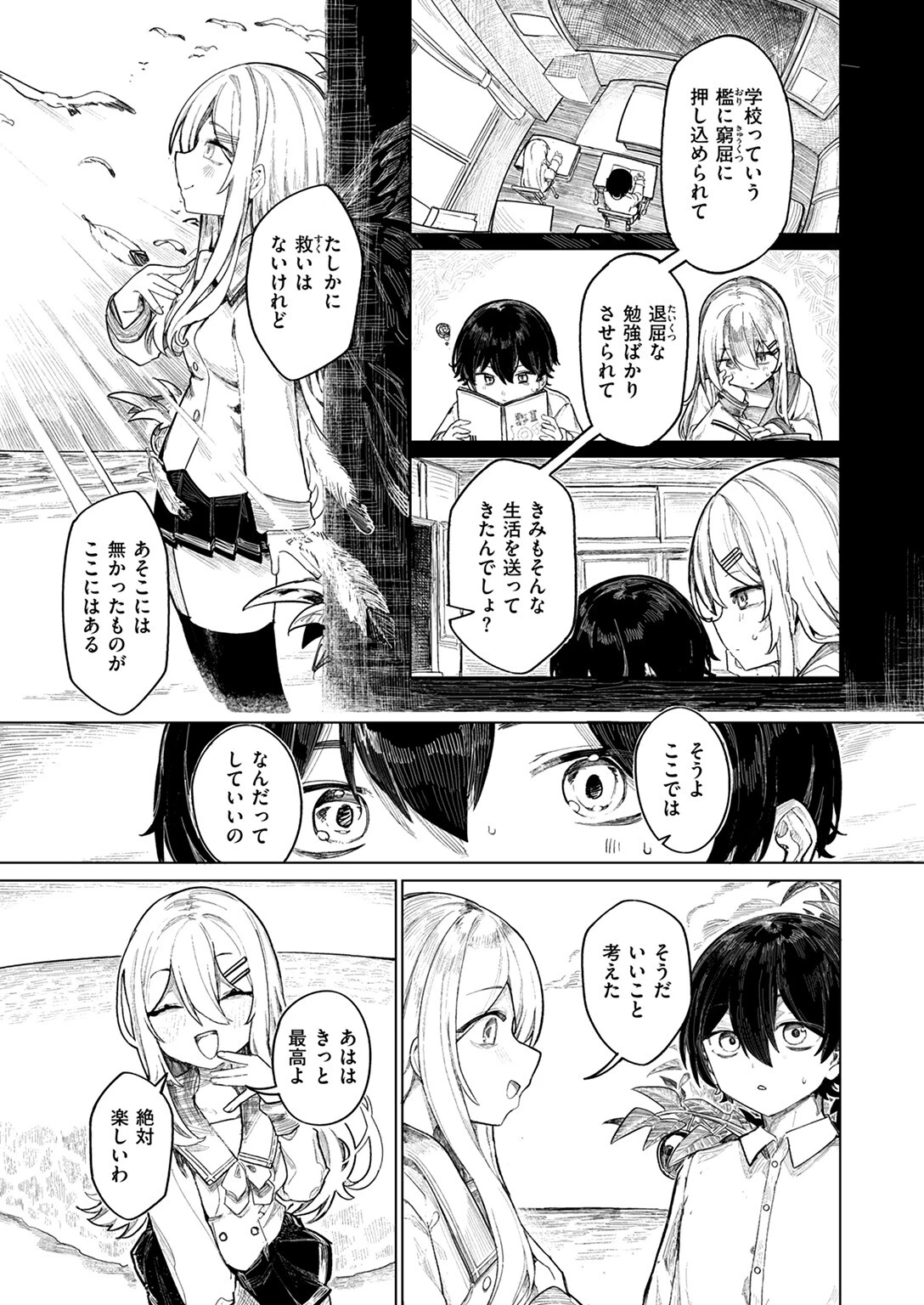 WEEKLY快楽天SELECTION #18ページ15