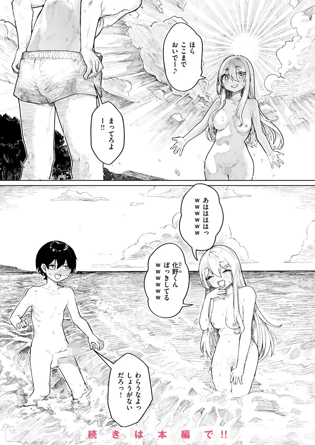 WEEKLY快楽天SELECTION #18ページ18