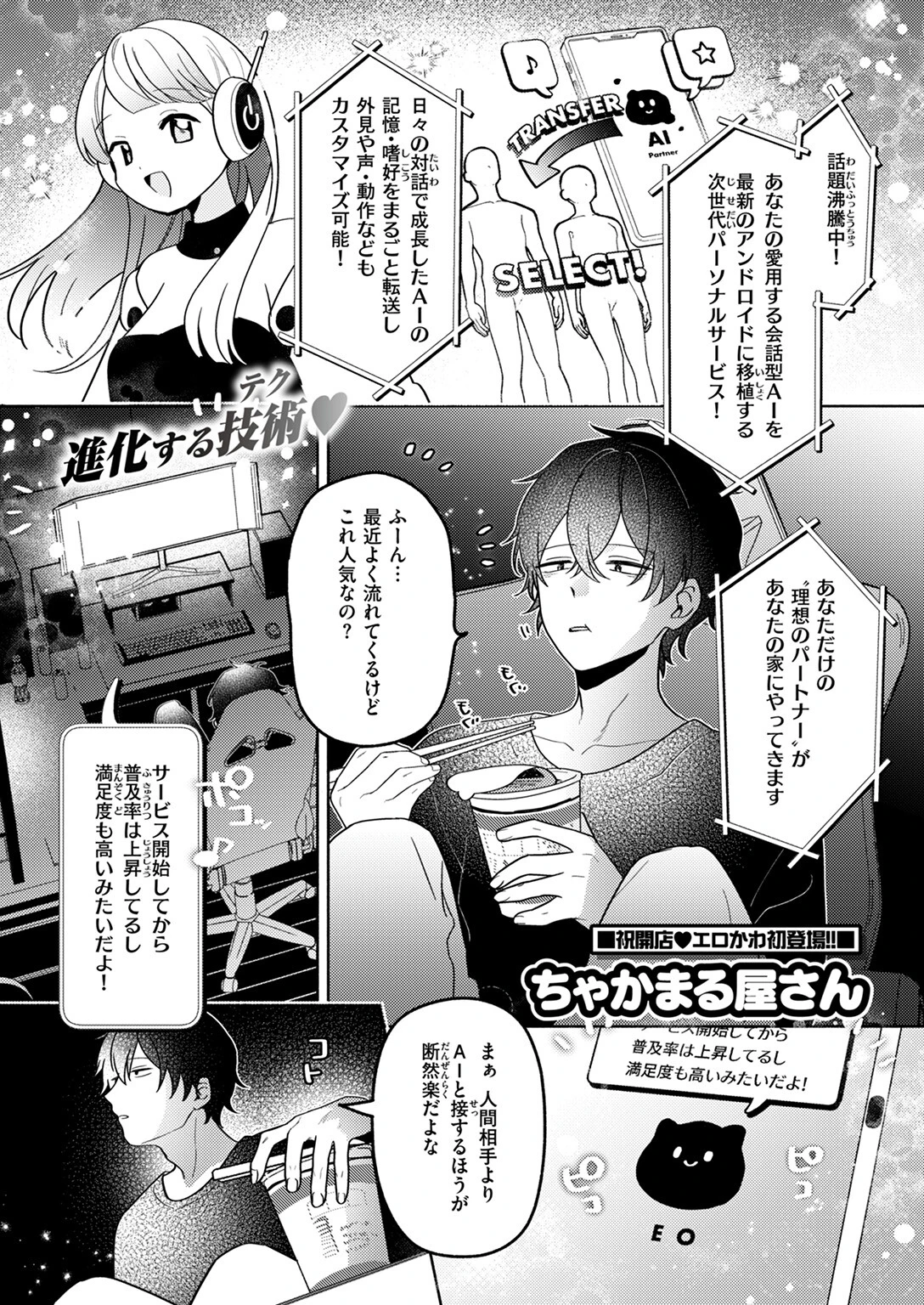 WEEKLY快楽天SELECTION #18ページ19