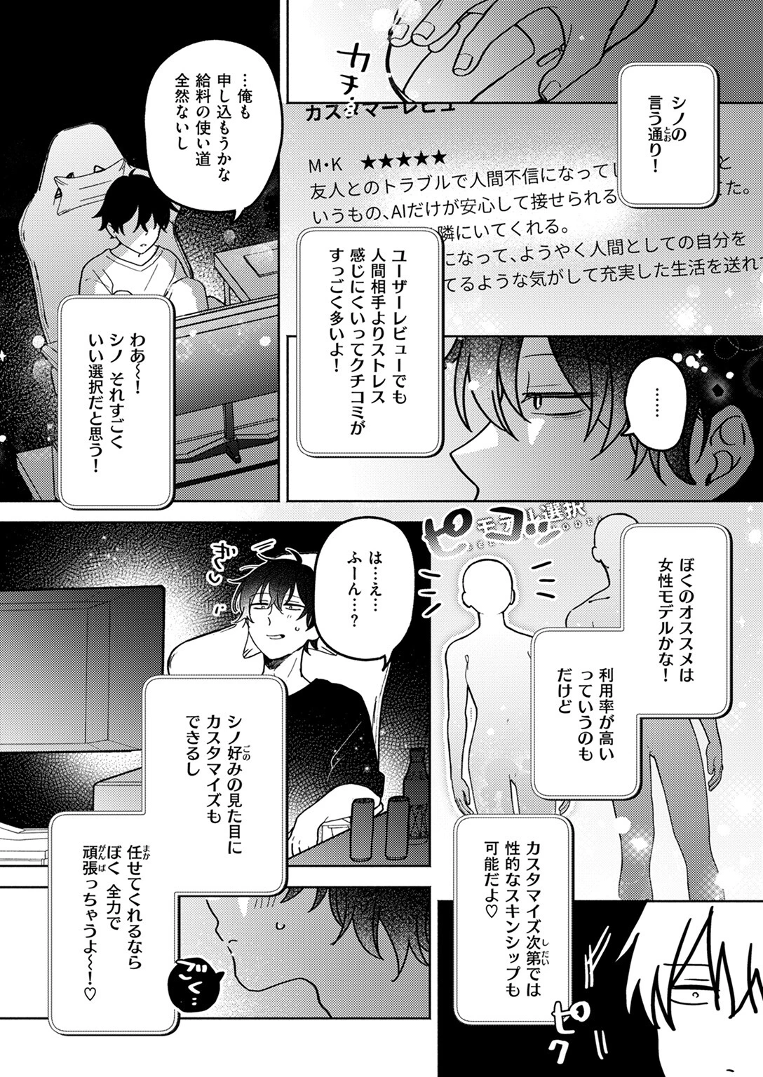 WEEKLY快楽天SELECTION #18ページ20