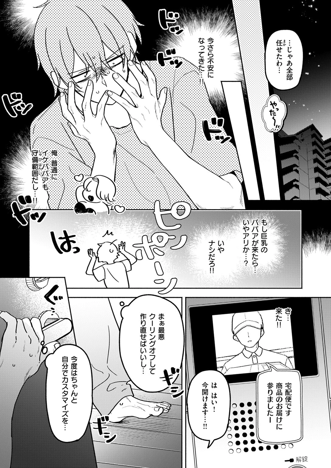 WEEKLY快楽天SELECTION #18ページ21