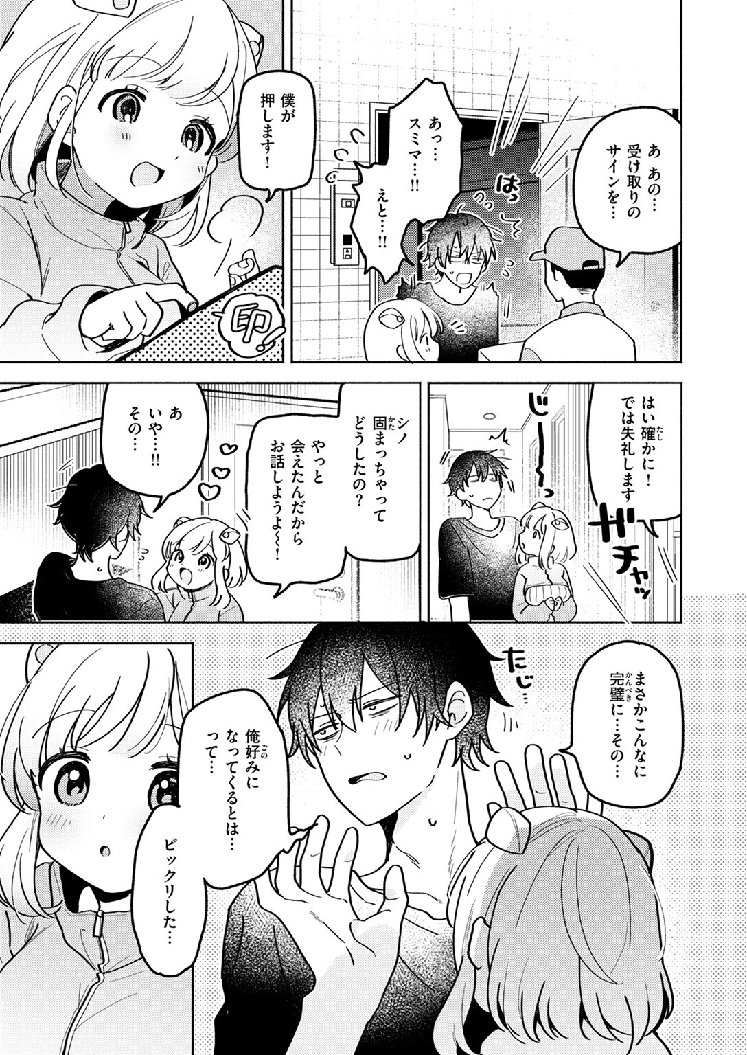 WEEKLY快楽天SELECTION #18ページ23