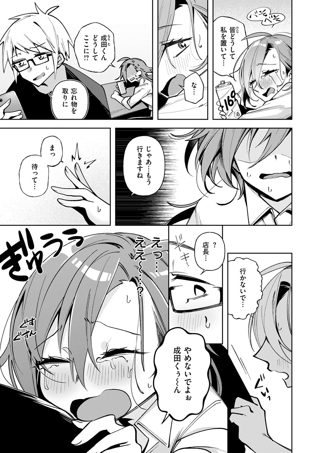 WEEKLY快楽天SELECTION #18ページ39