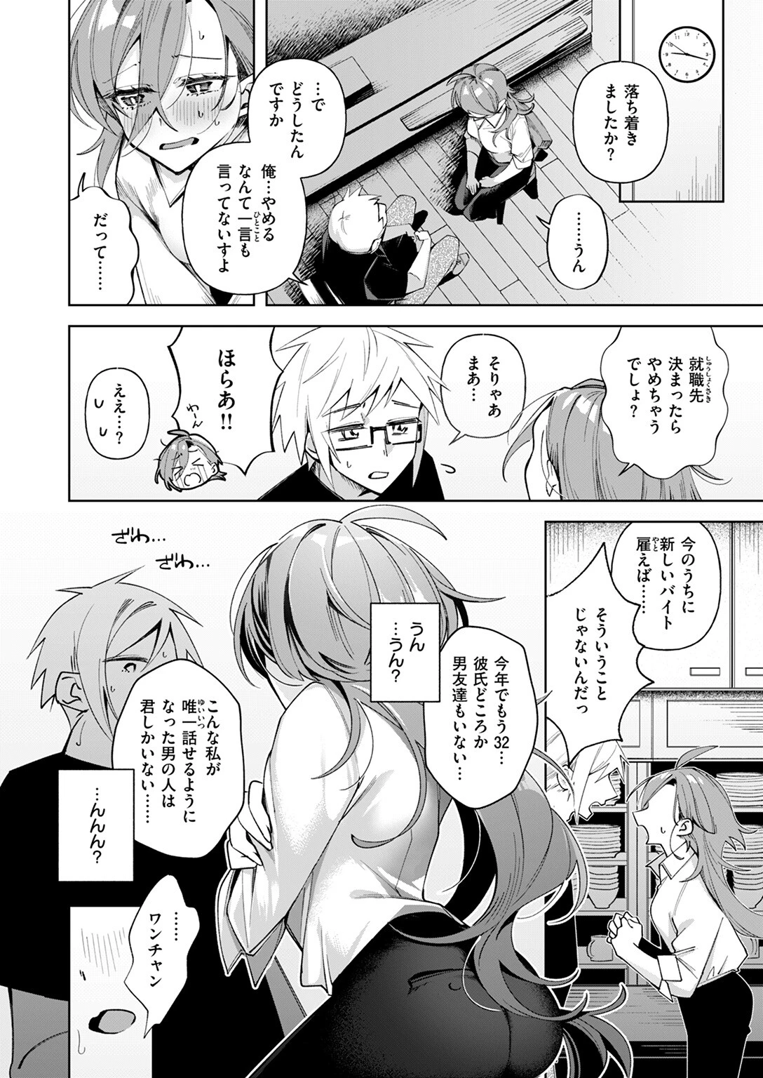 WEEKLY快楽天SELECTION #18ページ40