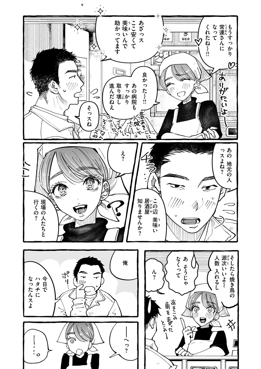 WEEKLY快楽天SELECTION #18ページ44