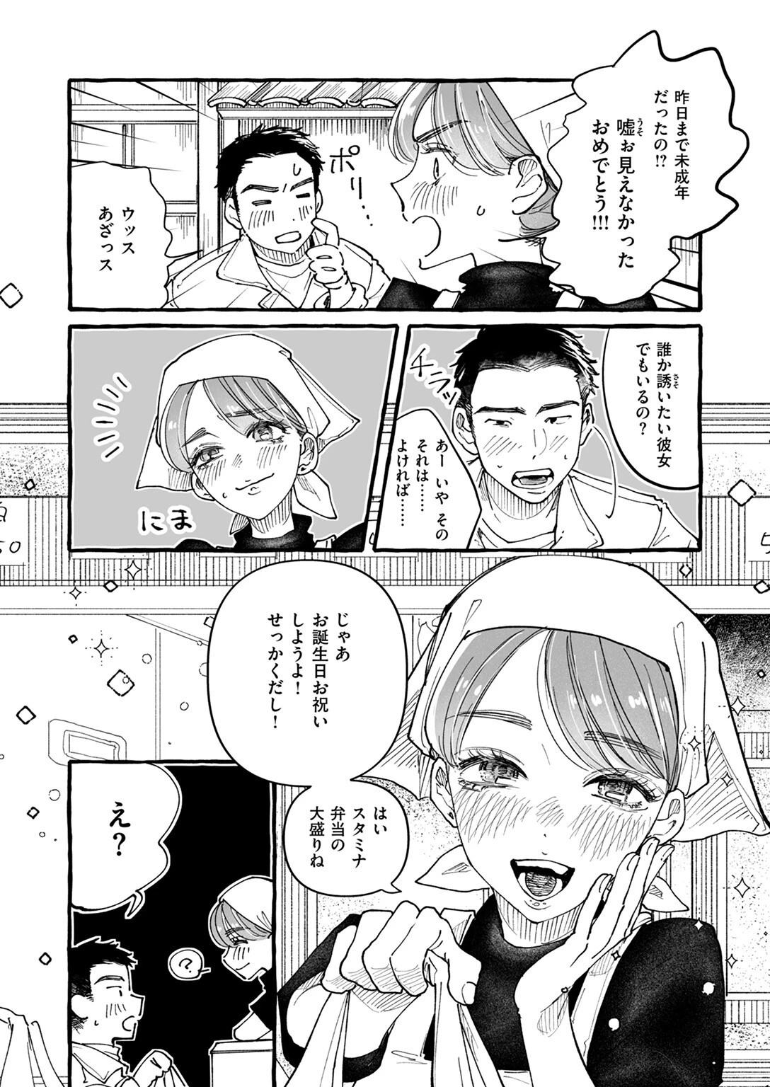 WEEKLY快楽天SELECTION #18ページ45