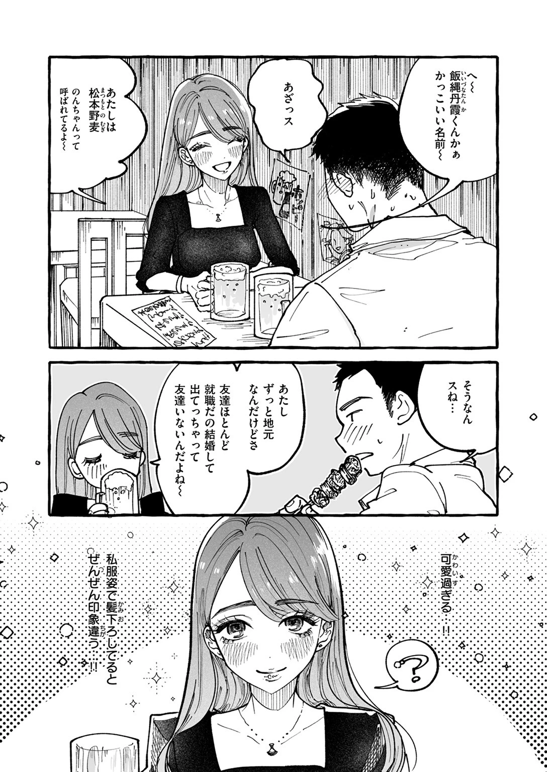 WEEKLY快楽天SELECTION #18ページ46