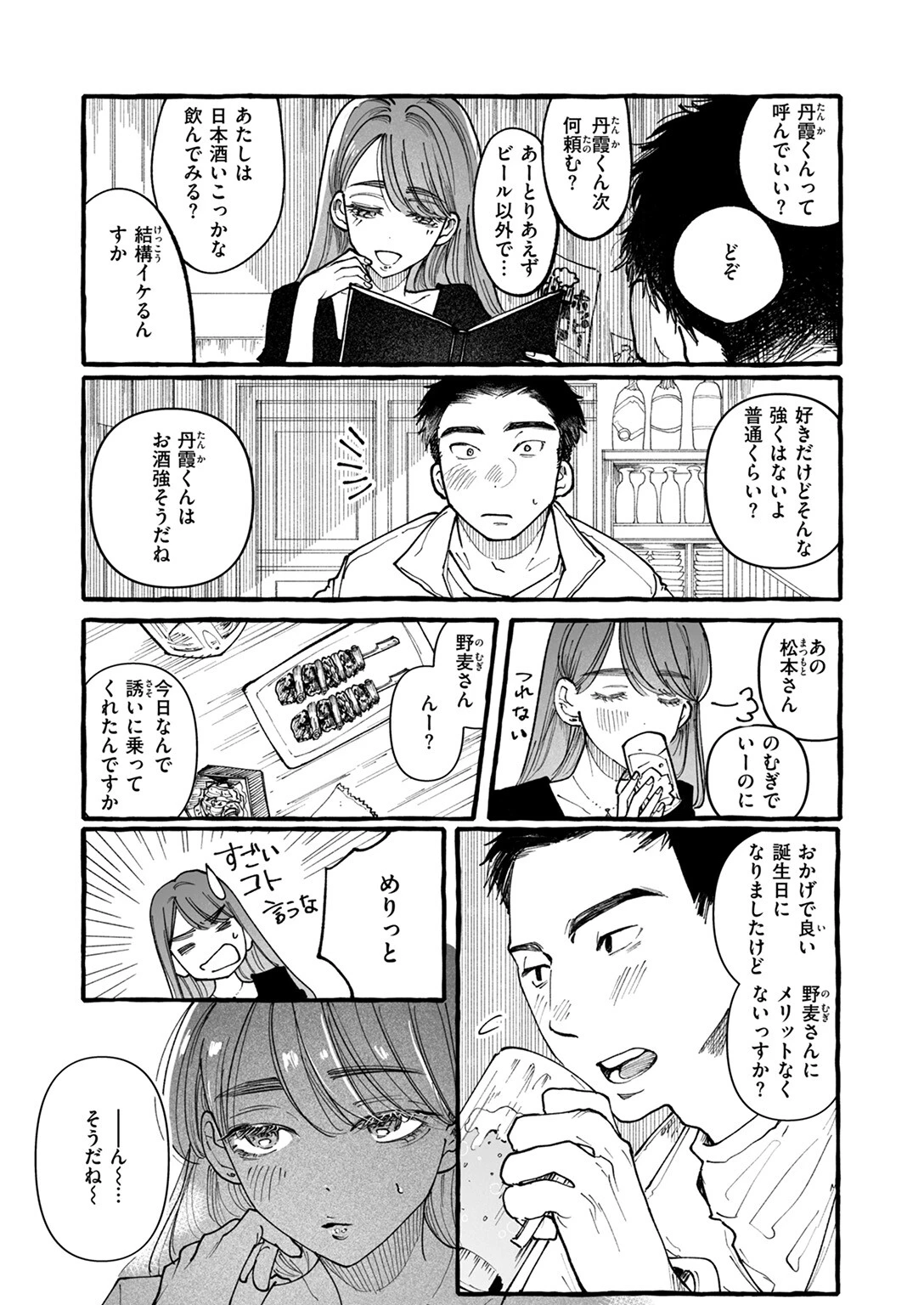 WEEKLY快楽天SELECTION #18ページ47