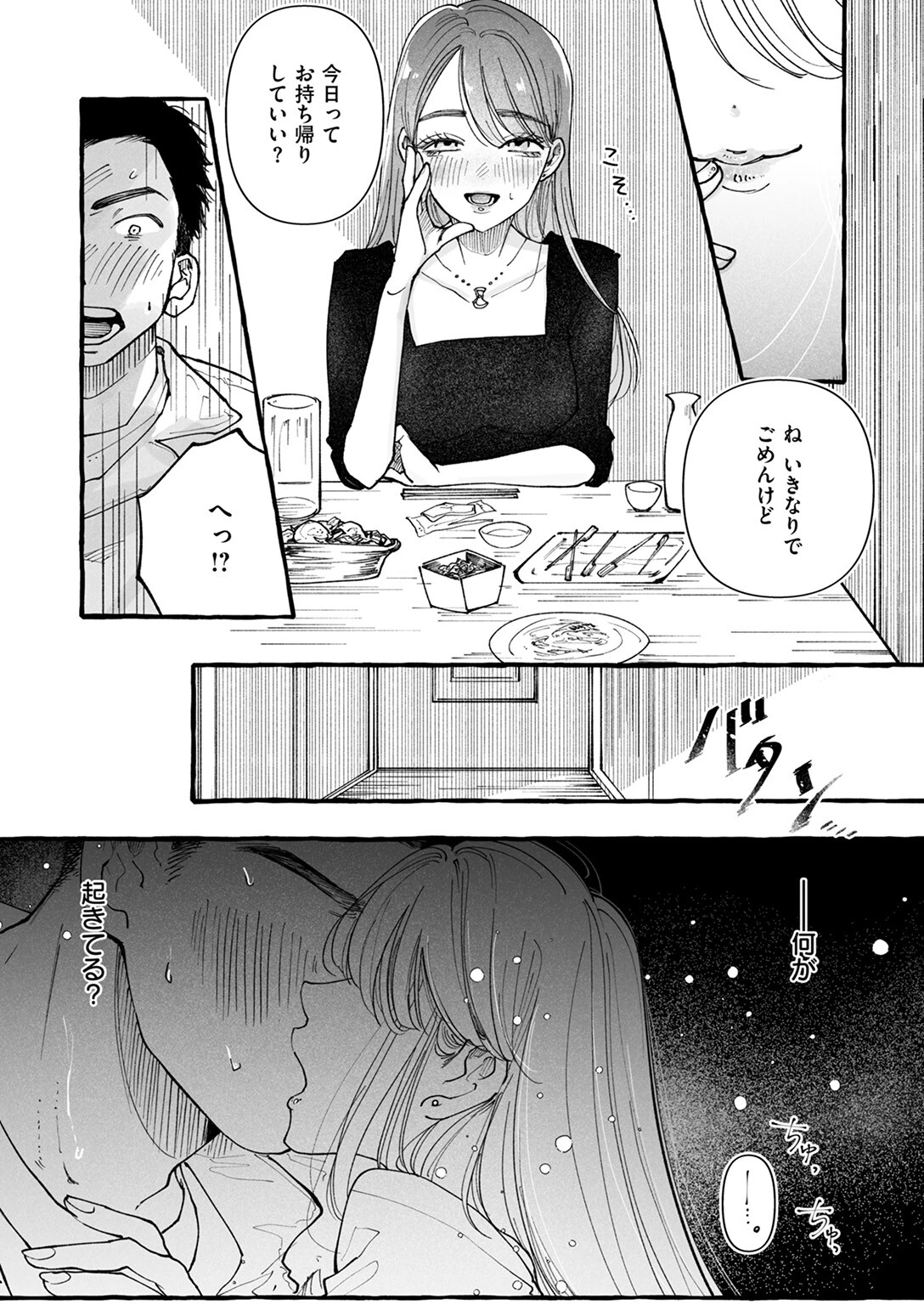 WEEKLY快楽天SELECTION #18ページ48