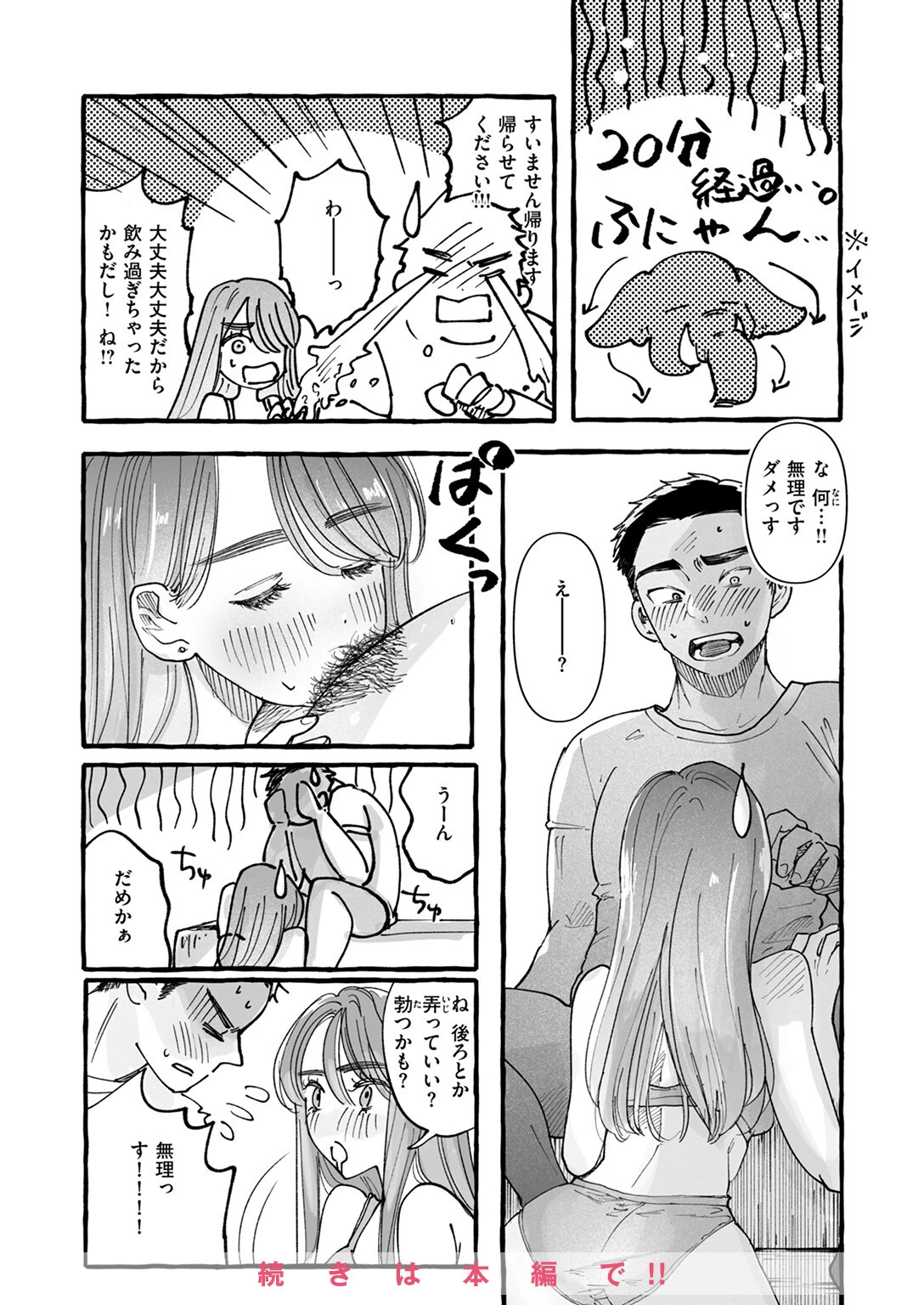 WEEKLY快楽天SELECTION #18ページ50