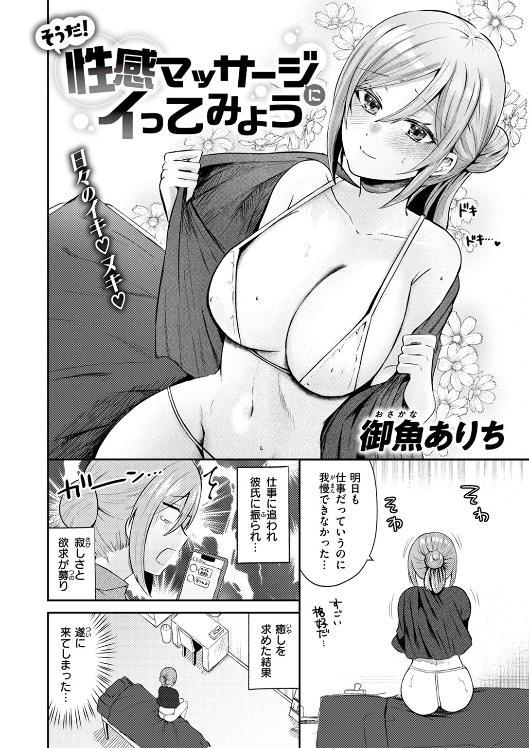 WEEKLY快楽天SELECTION #18ページ52