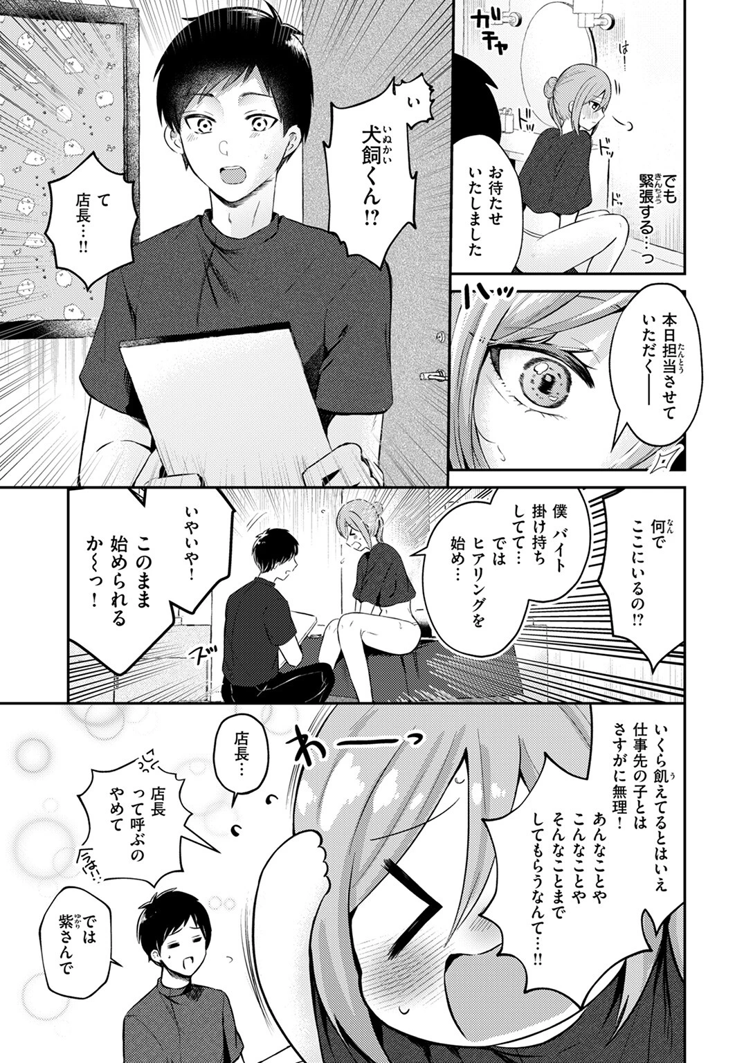 WEEKLY快楽天SELECTION #18ページ53