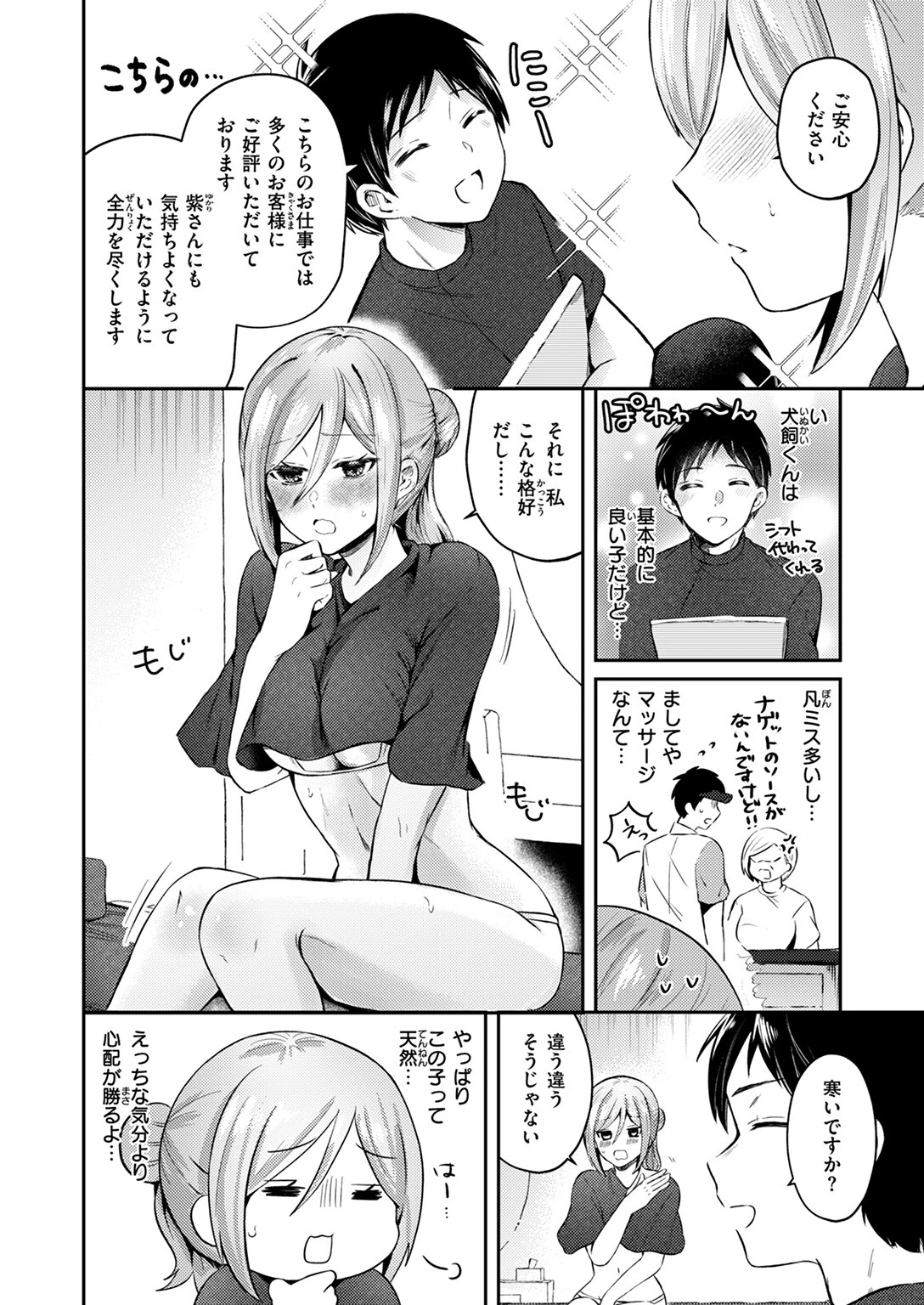 WEEKLY快楽天SELECTION #18ページ54