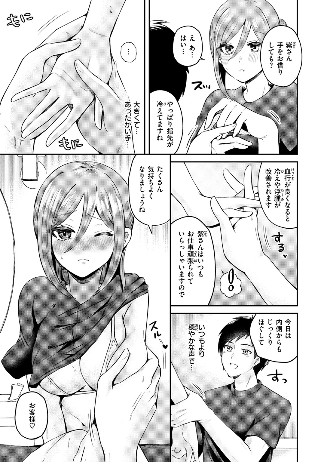 WEEKLY快楽天SELECTION #18ページ55