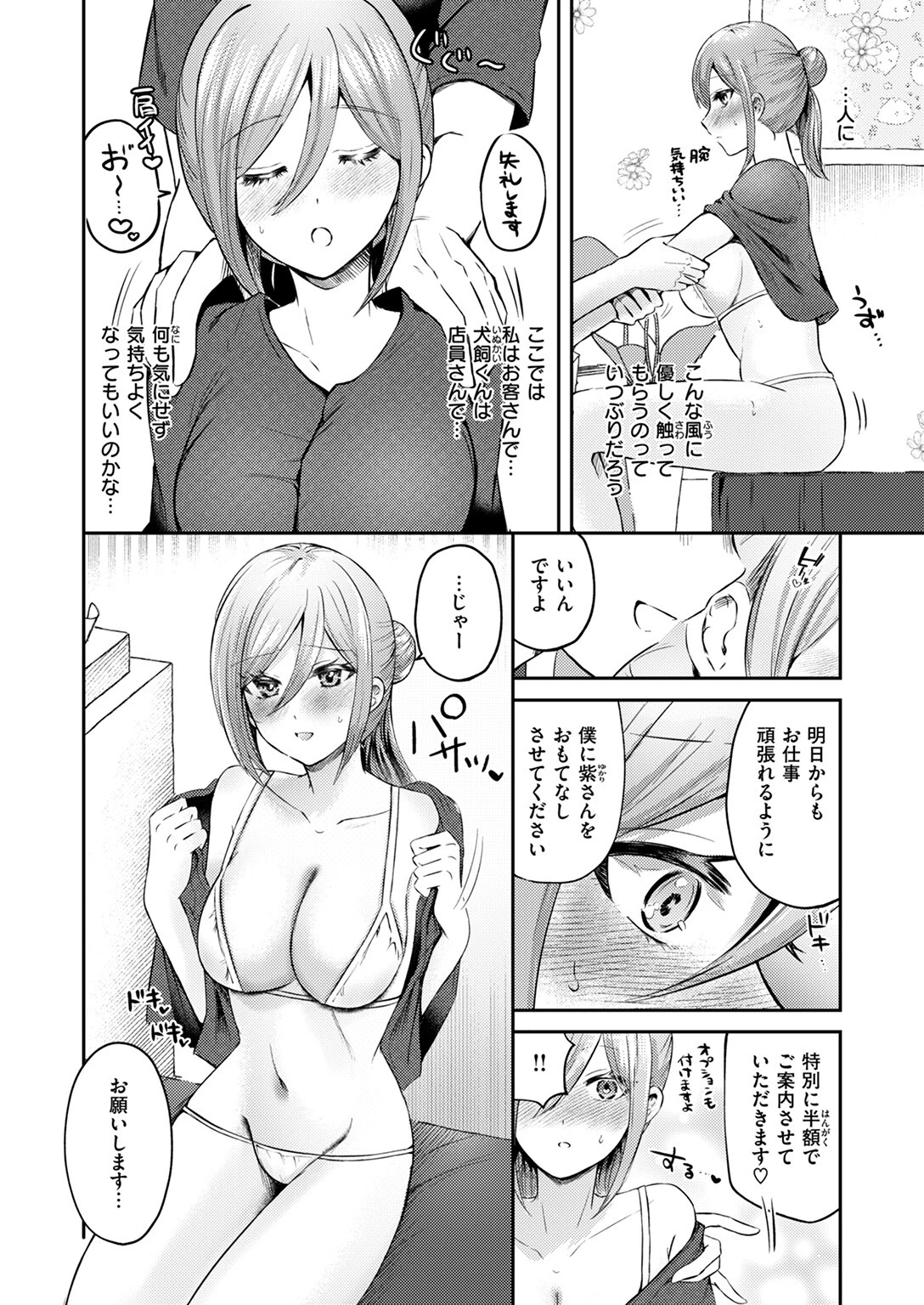 WEEKLY快楽天SELECTION #18ページ56