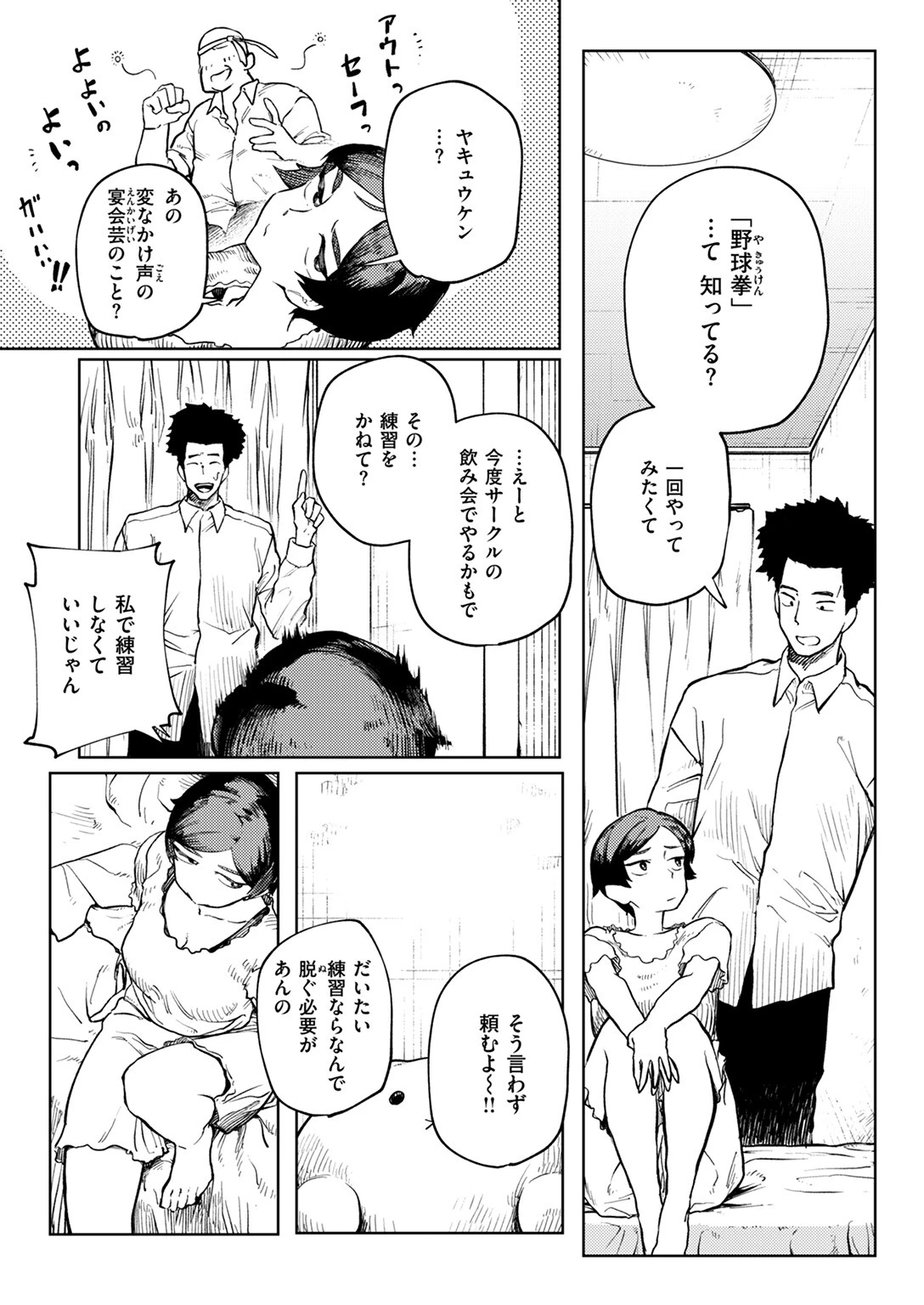 WEEKLY快楽天SELECTION #18ページ61