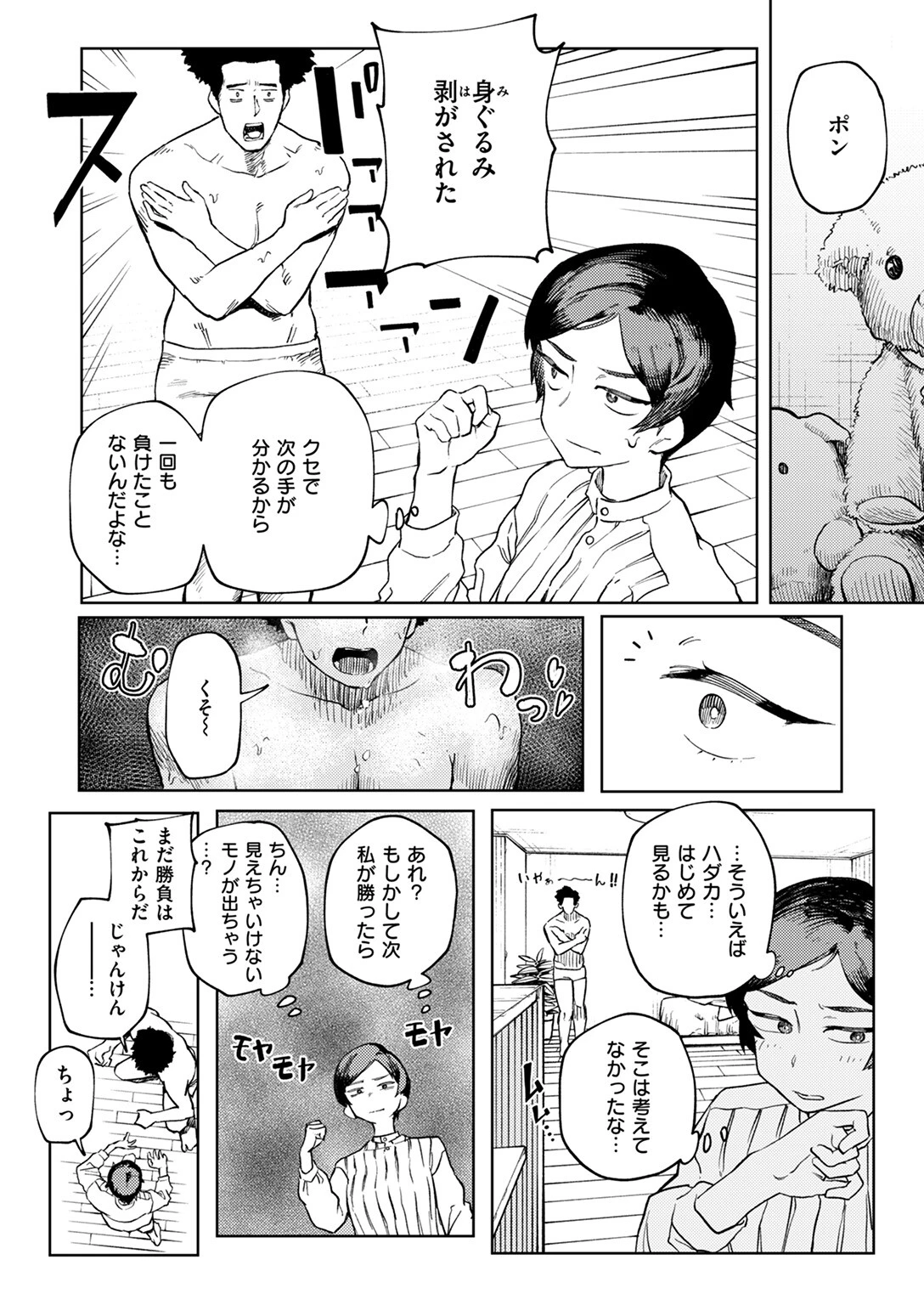 WEEKLY快楽天SELECTION #18ページ63