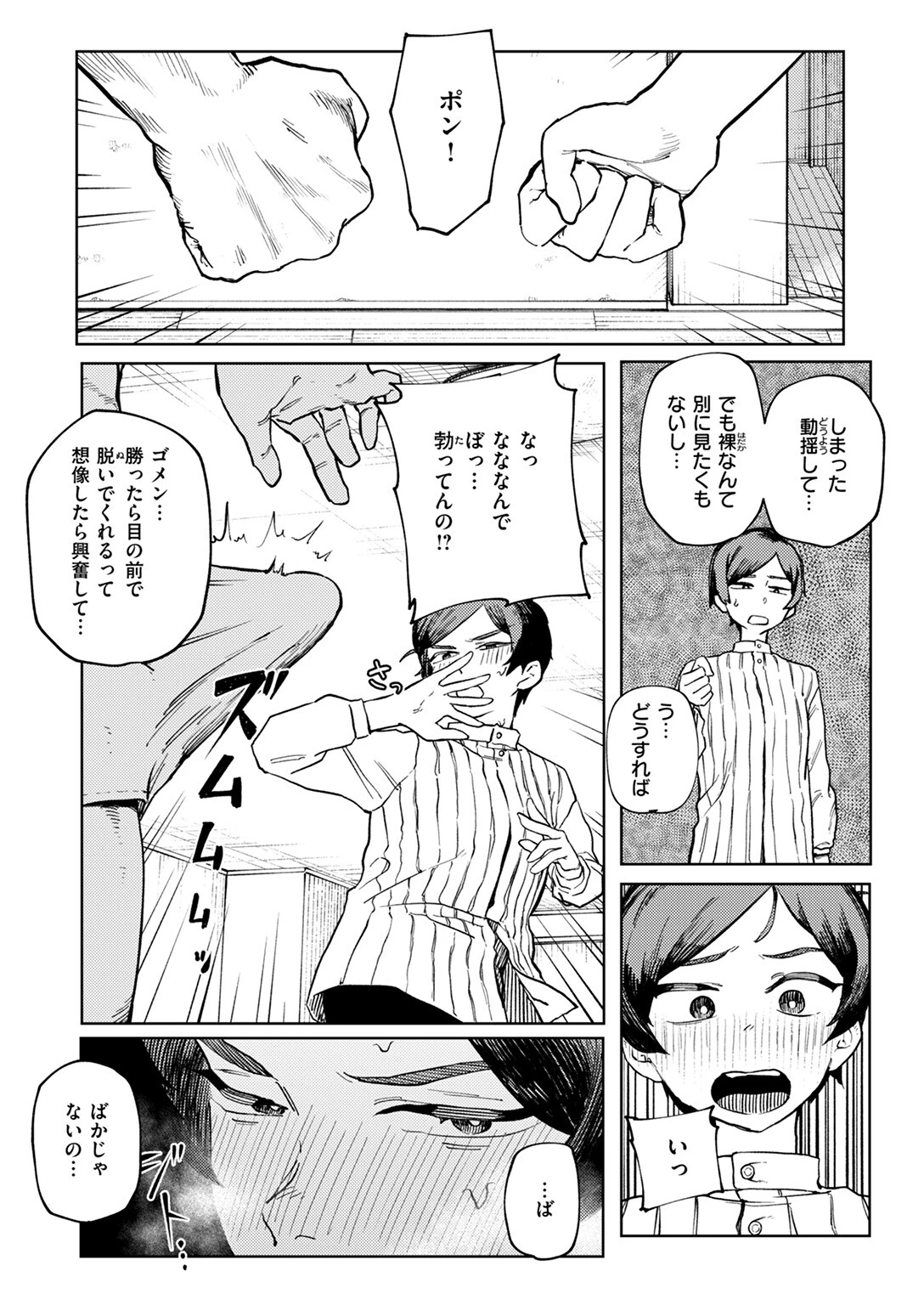 WEEKLY快楽天SELECTION #18ページ64