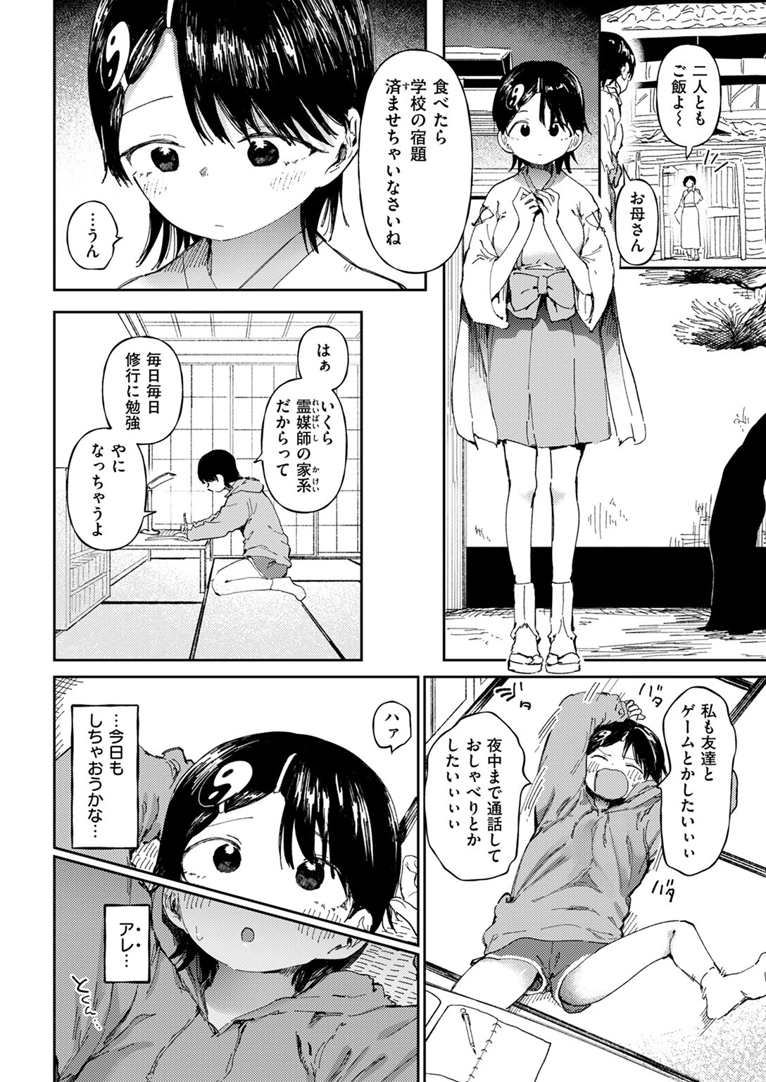WEEKLY快楽天SELECTION #18ページ68
