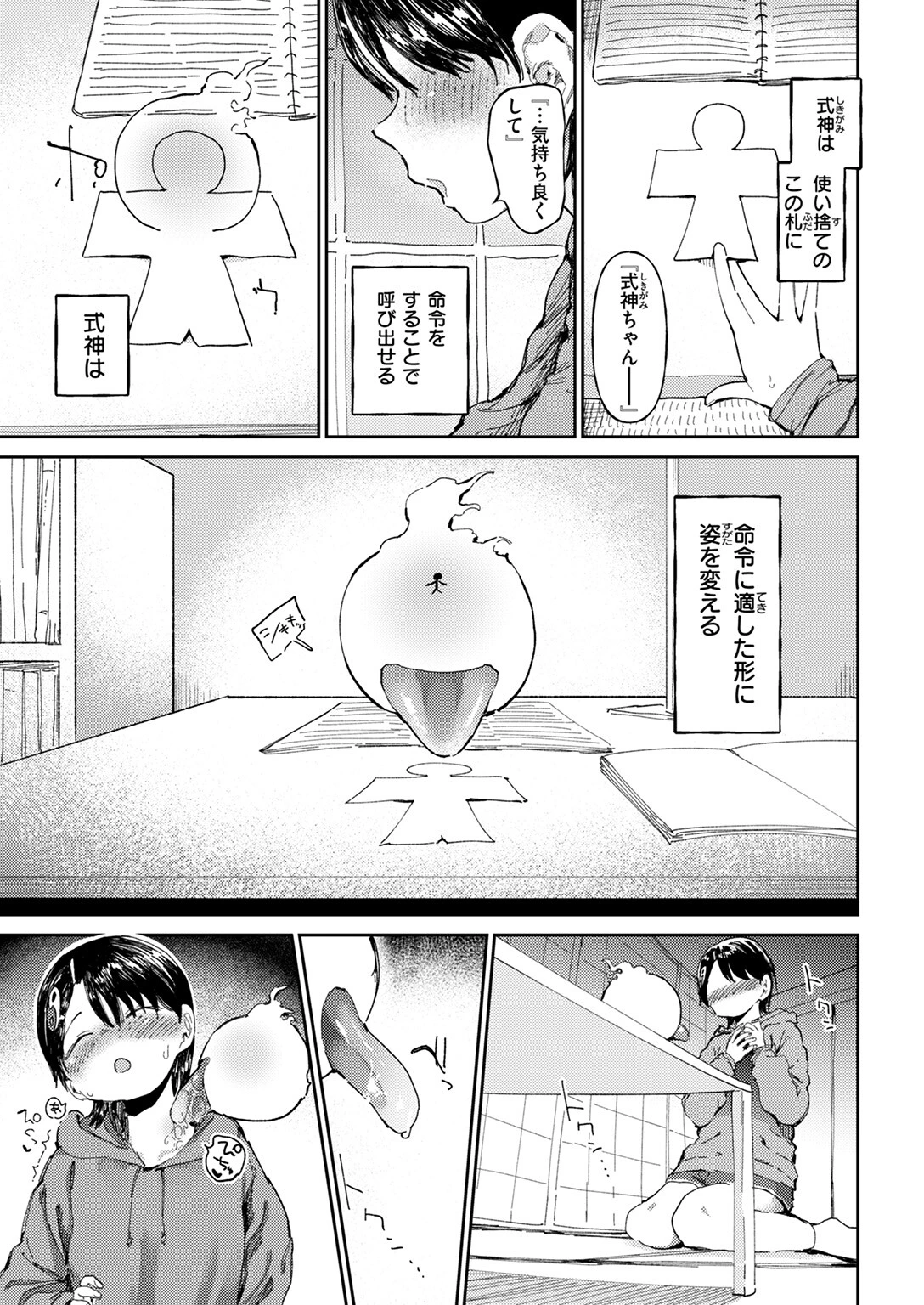 WEEKLY快楽天SELECTION #18ページ69