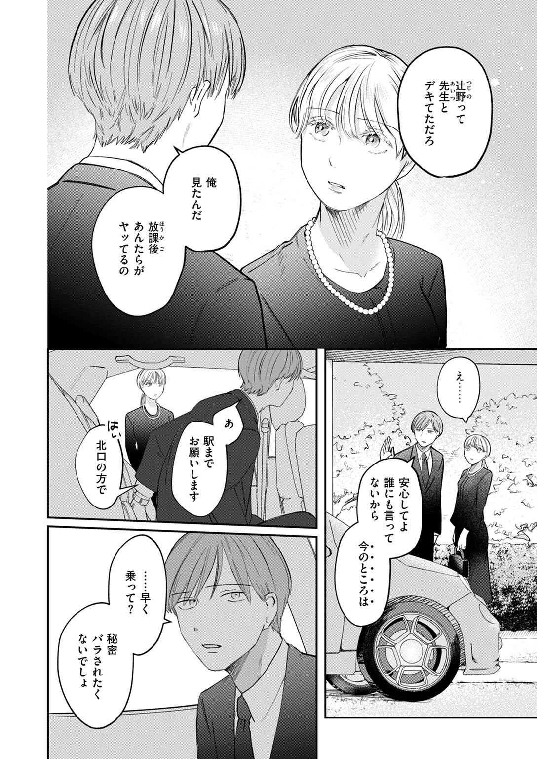 WEEKLY快楽天SELECTION #18ページ74
