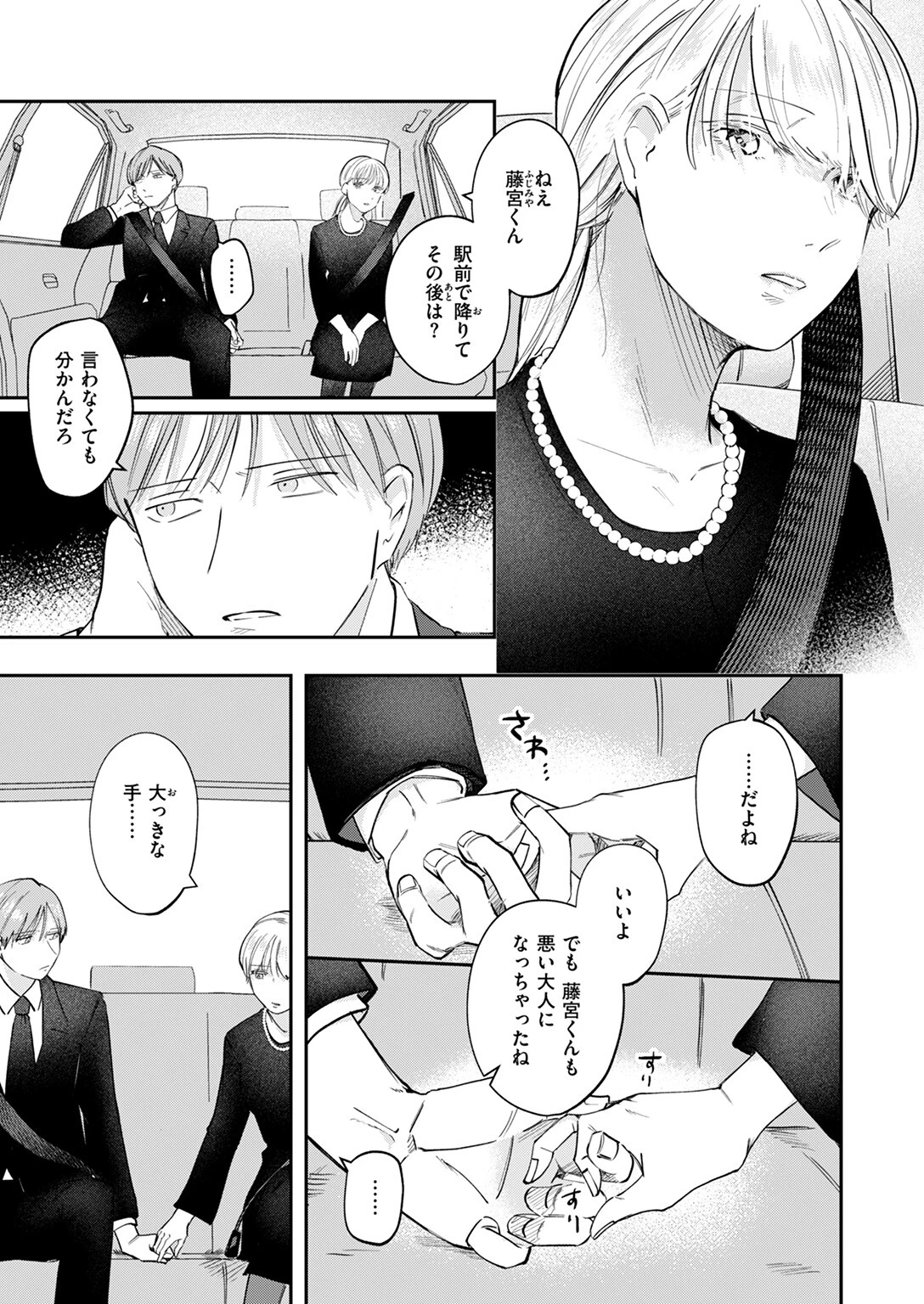 WEEKLY快楽天SELECTION #18ページ75