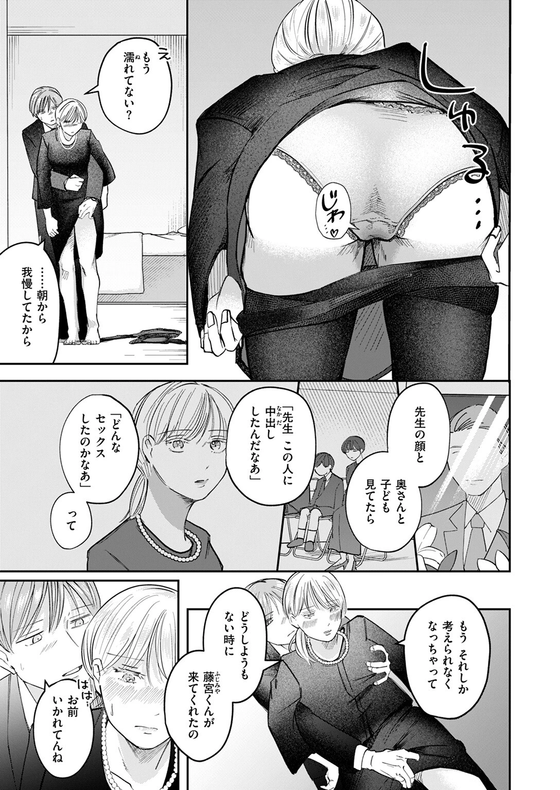 WEEKLY快楽天SELECTION #18ページ77