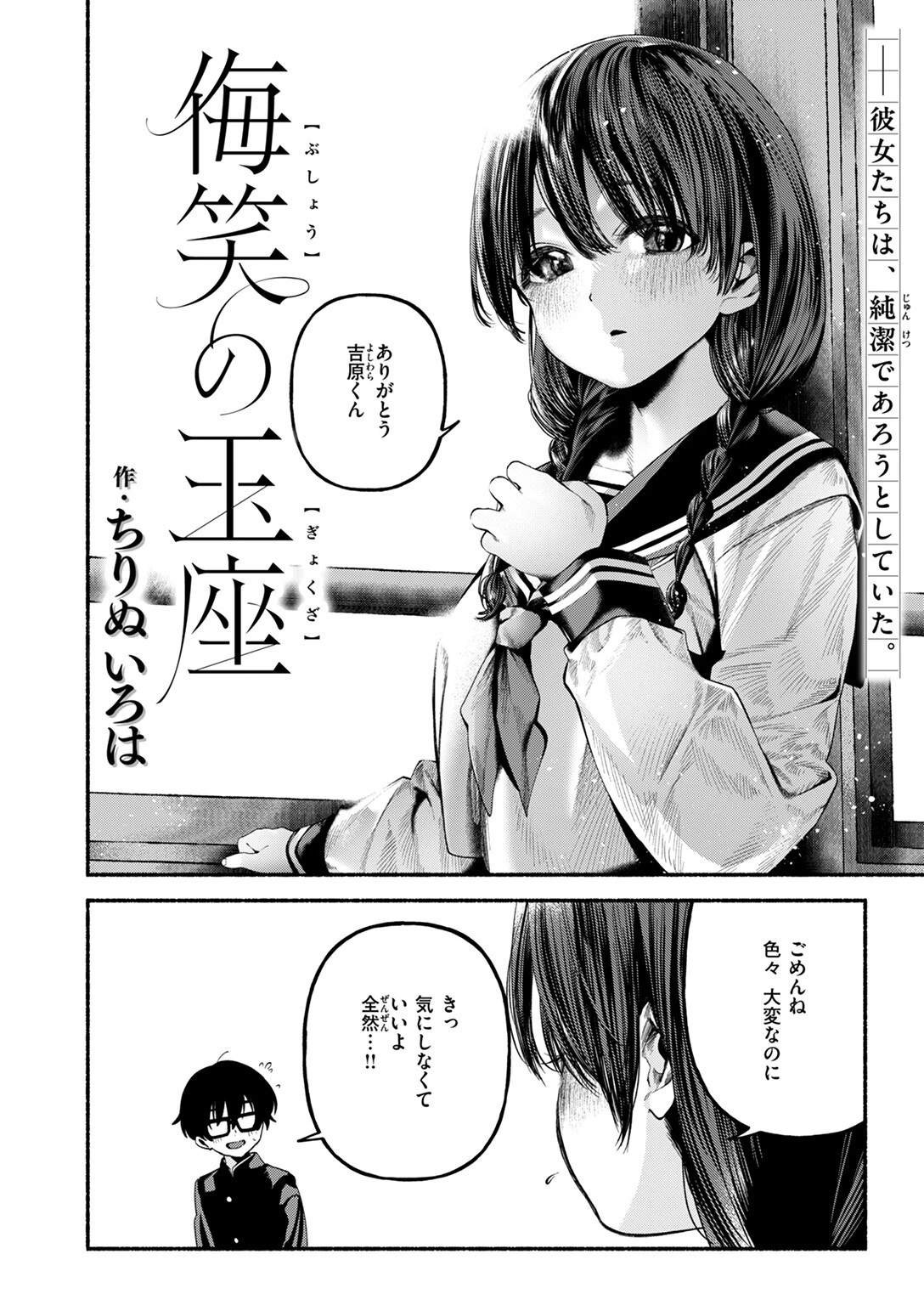 WEEKLY快楽天SELECTION #18ページ80