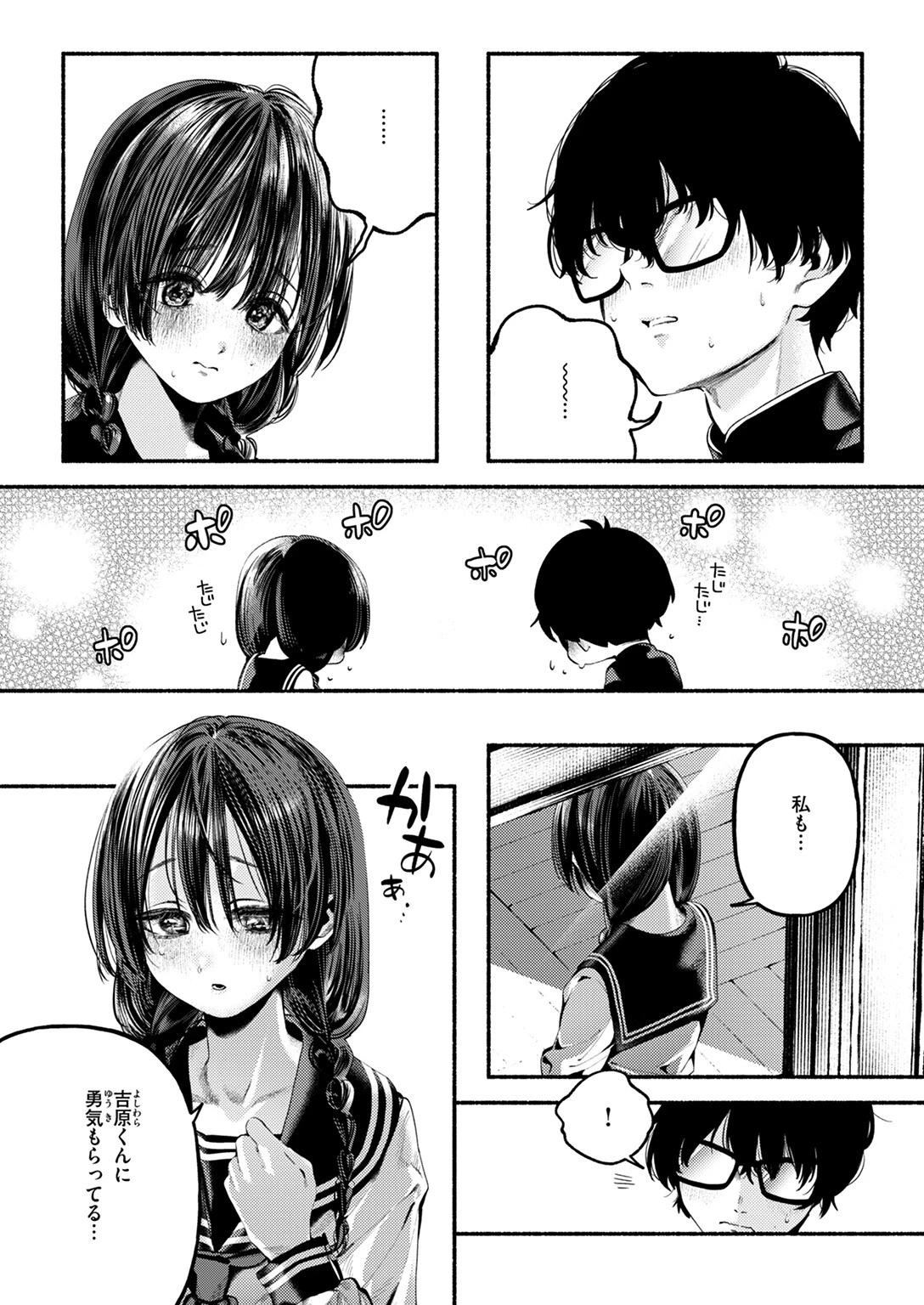 WEEKLY快楽天SELECTION #18ページ82