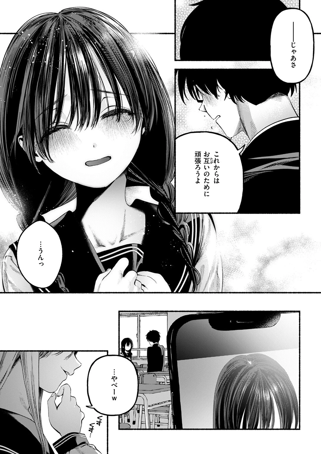 WEEKLY快楽天SELECTION #18ページ83