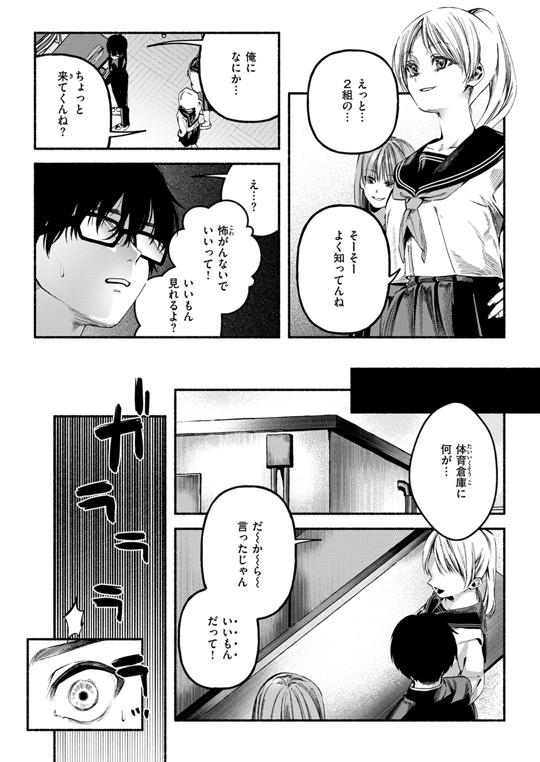 WEEKLY快楽天SELECTION #18ページ85